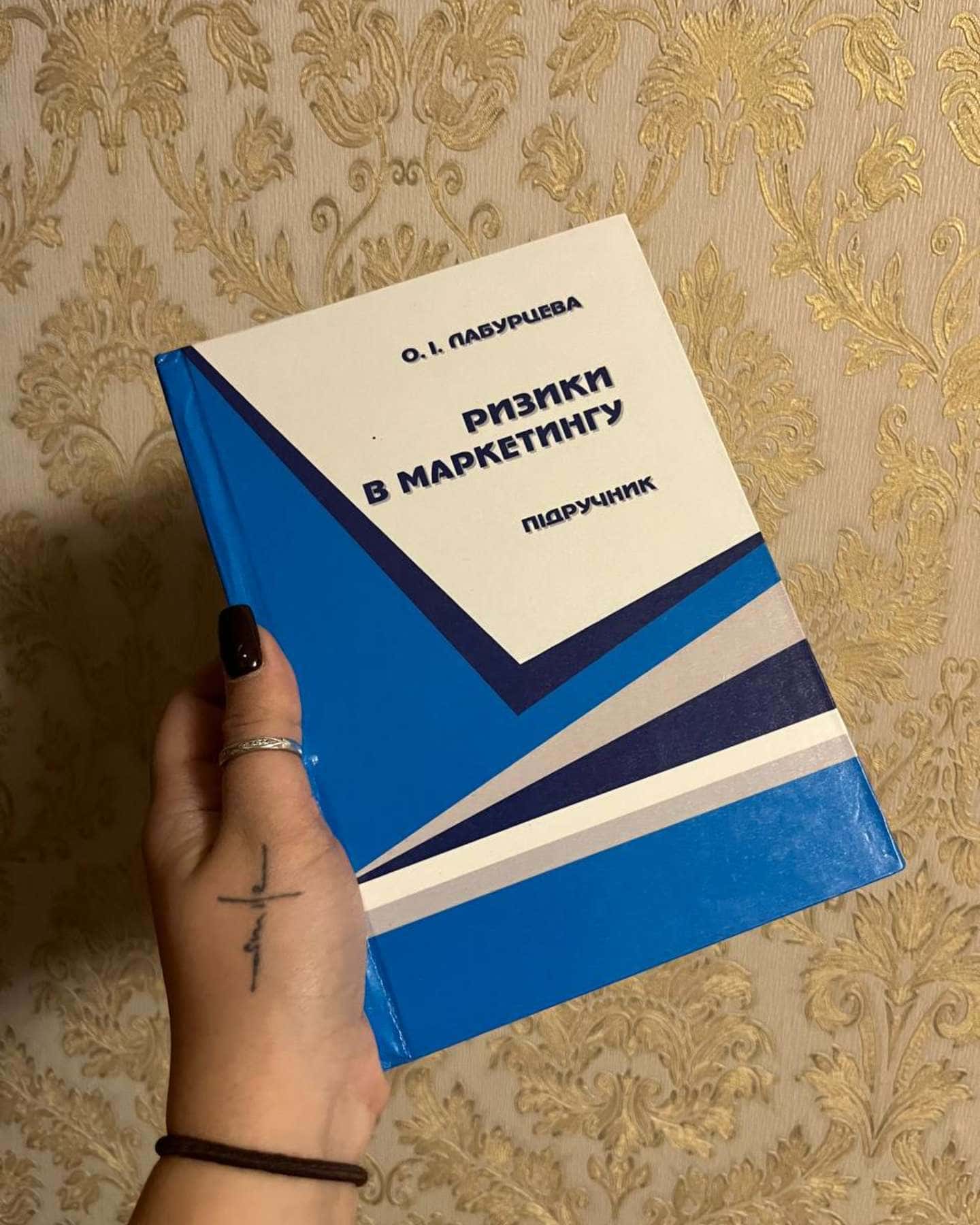 Ризики в маркетингу-О.І.Лабурцева