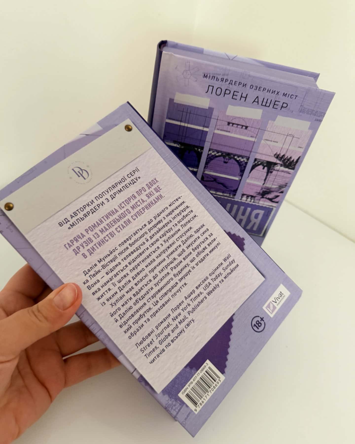 Кохання наново-Лорен Ашер