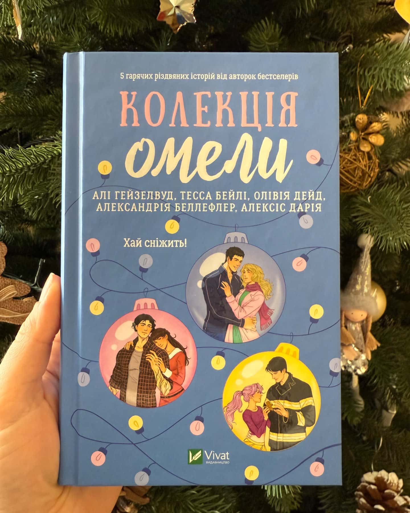 Колекція омели-Алі Гейзелвуд, Тесса Бейлі, Олівія Дейд, Александрія Бельфлер, Алексіс Дарія