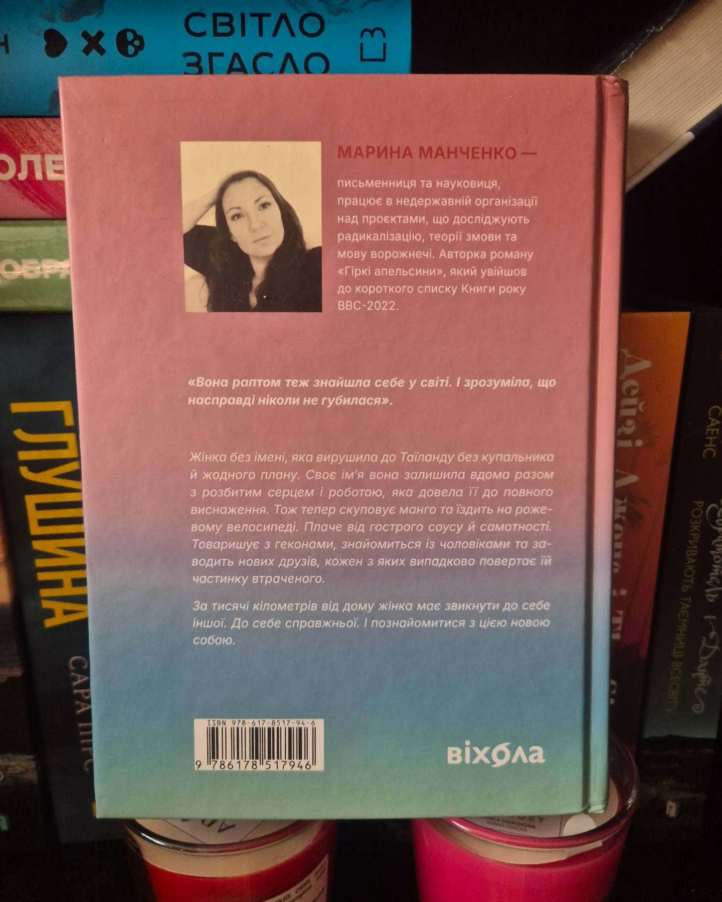 Мішок єдинорогів-Марина Манченко