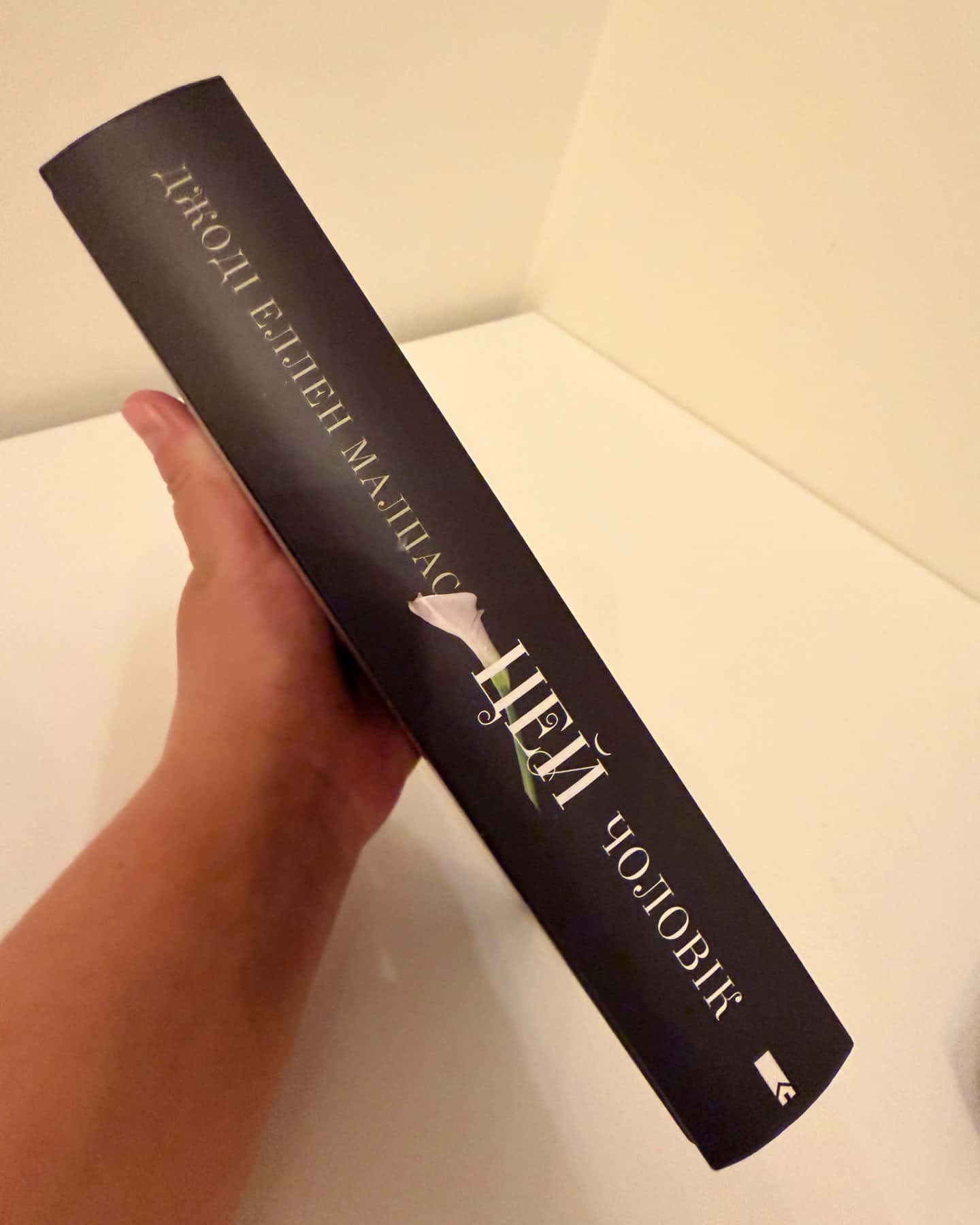 Цей чоловік-Джоді Еллен Малпас