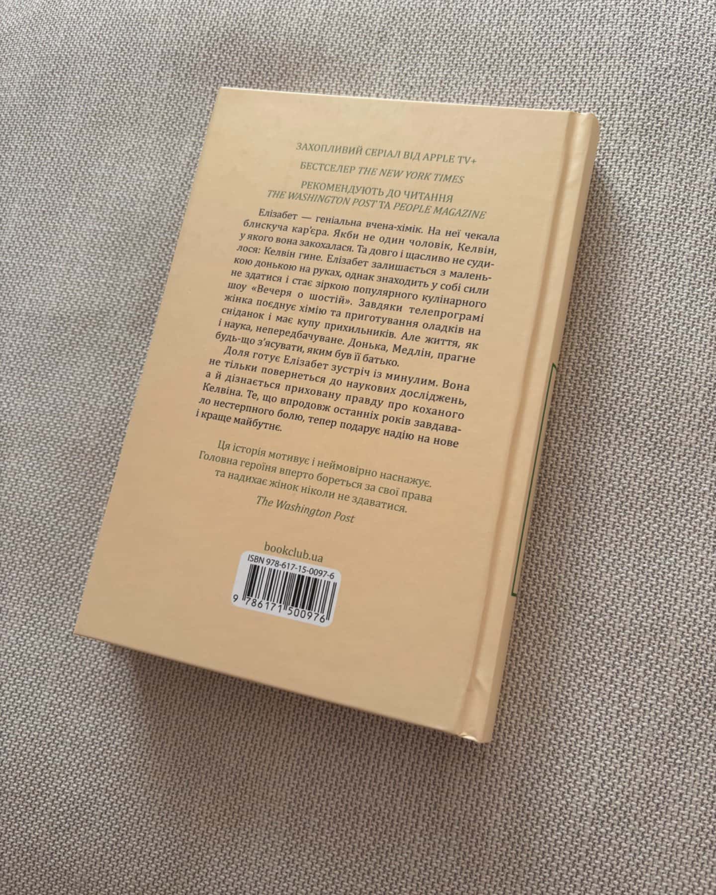 Уроки хімії-Бонні Гармус