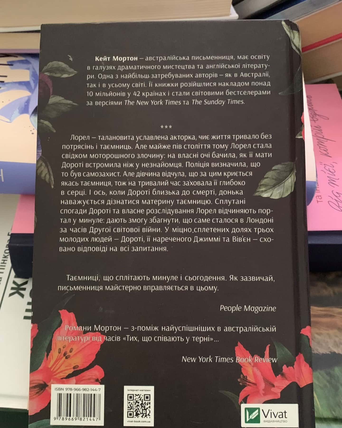 Хранителька таємниці-Кейт Мортон