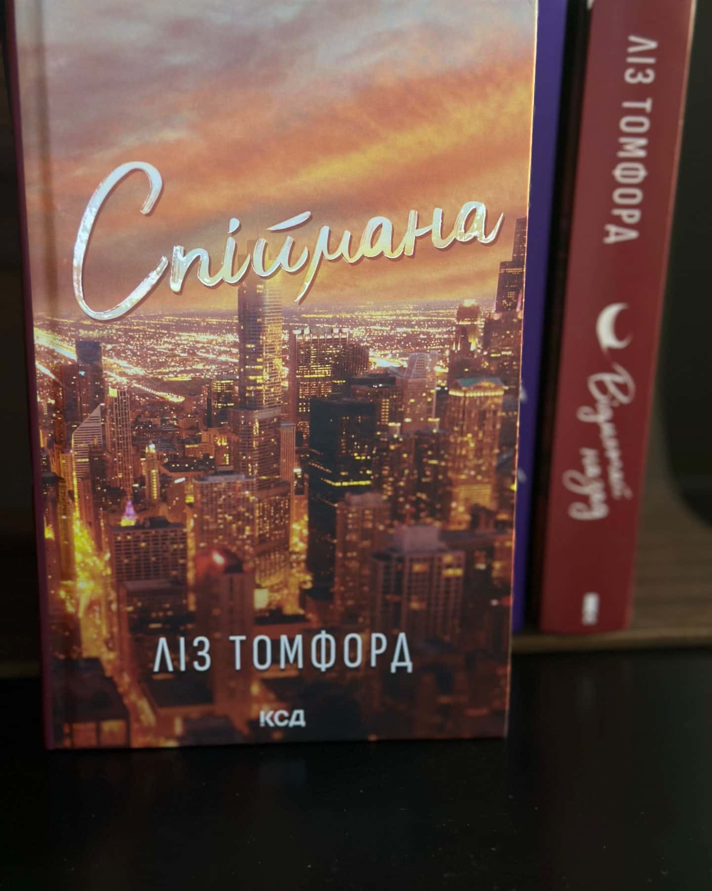 Вище неба. Місто вітрів. Книга 1, Правильне рішення. Місто вітрів. Книга 2, Спіймана. Місто вітрі...-Ліз Томфорд