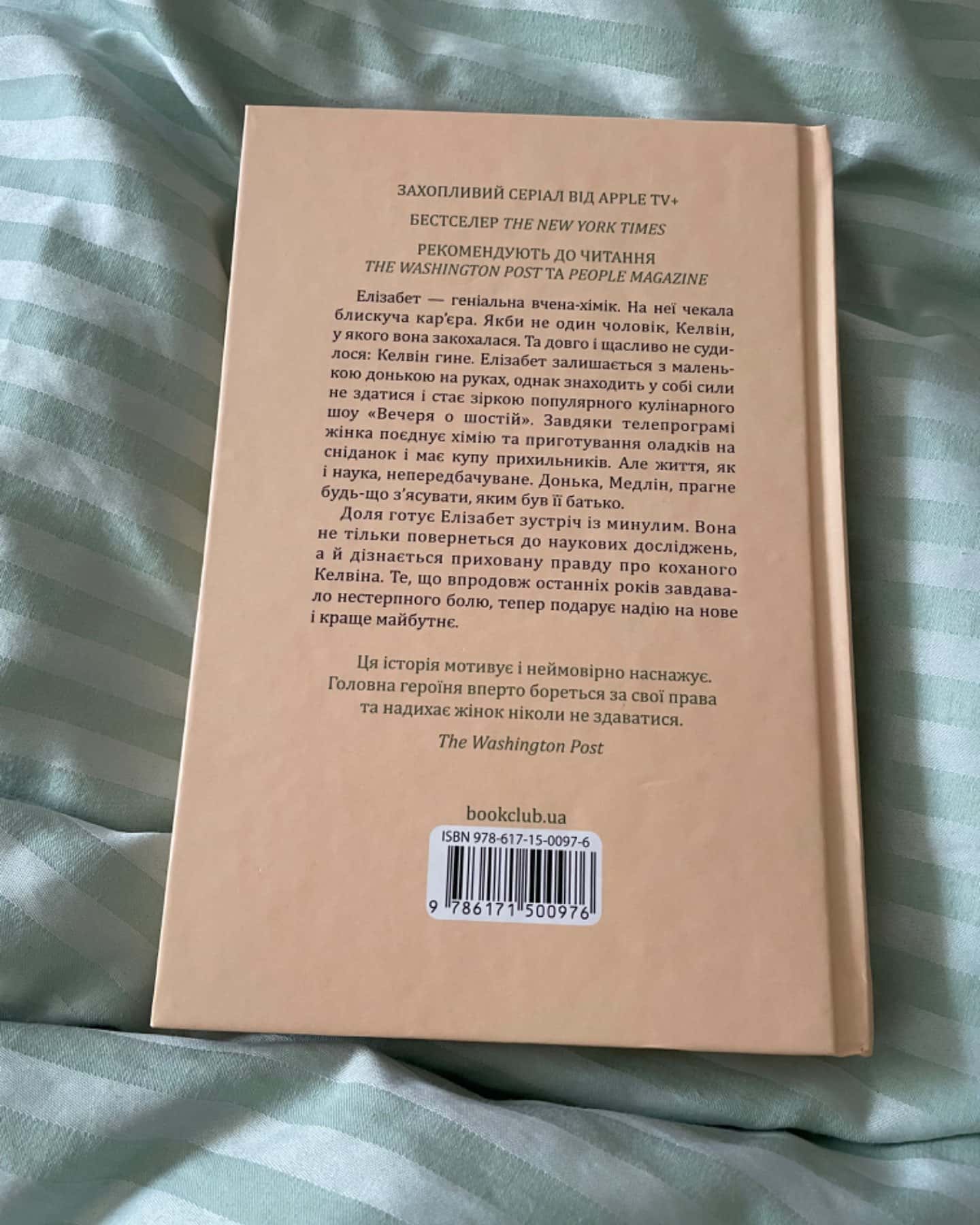 Уроки хімії-Бонні Гармус