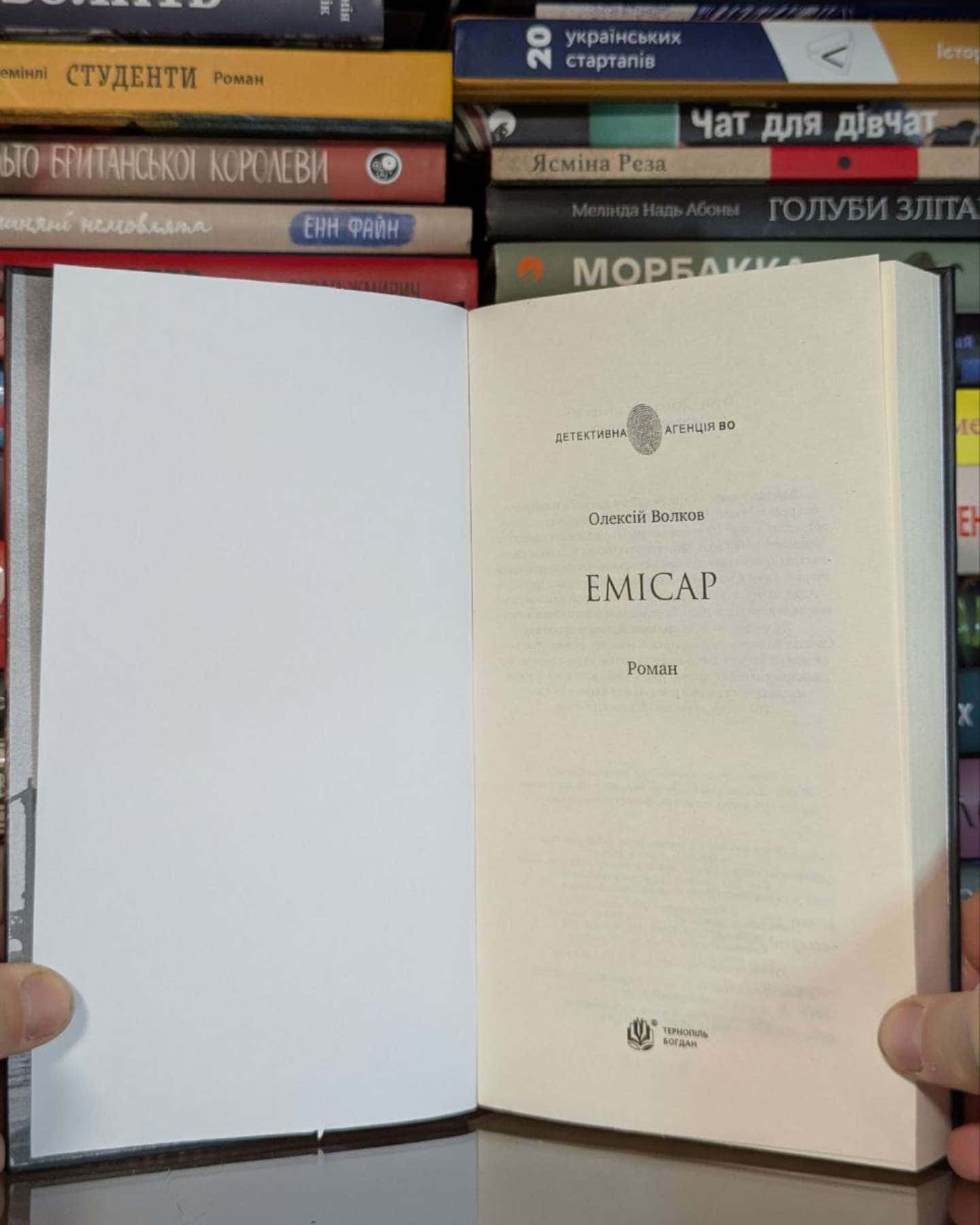 Емісар-Олексій Волков