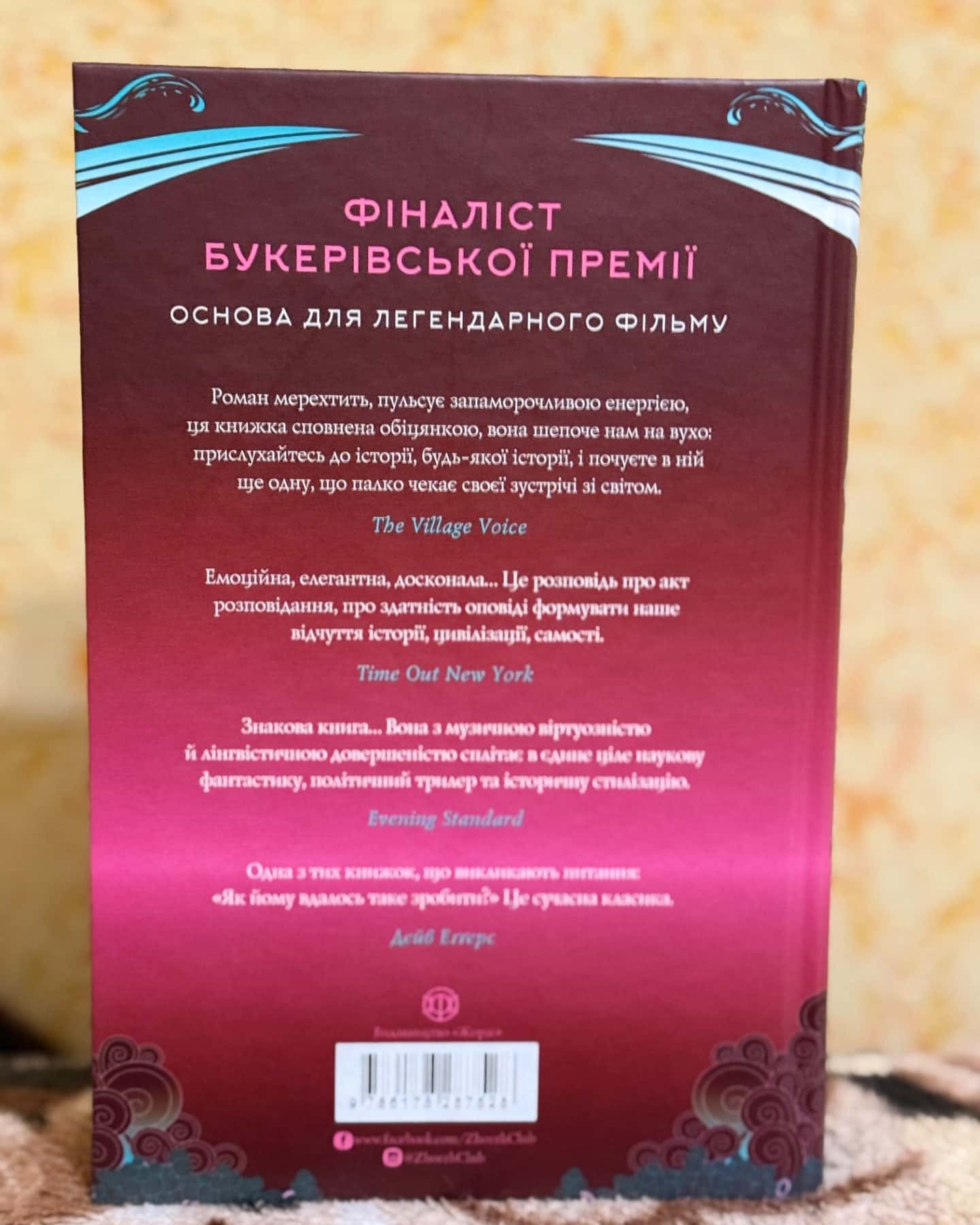 «Атлас хмар»-Девід Мітчелл