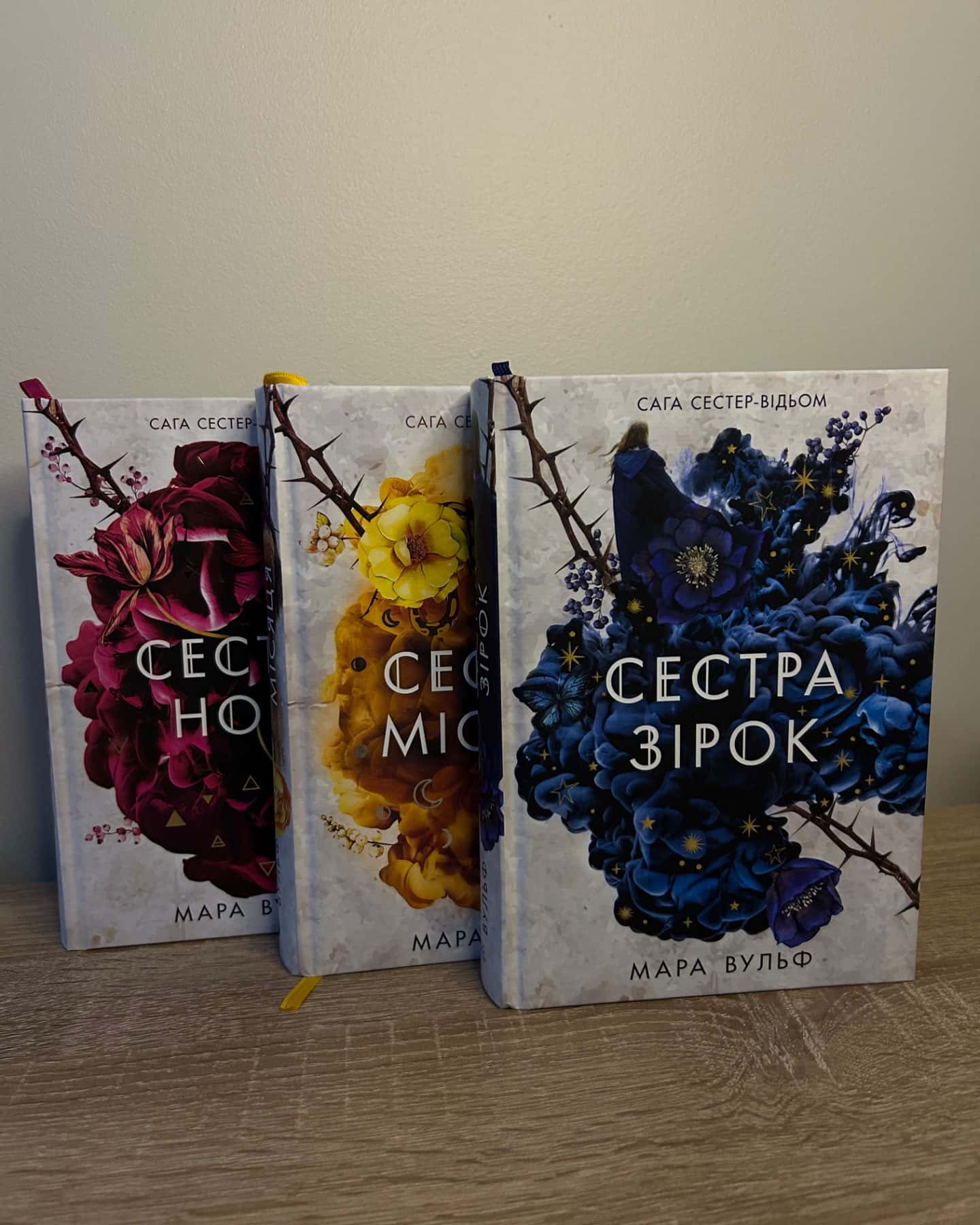 Сага сестер-відьом. Книга 1. Сестра зірок, Сага сестер-відьом. Книга 2. Сестра Місяця, Сага сестер-відьом. Книга 3. Сестра ночі-Мара Вульф