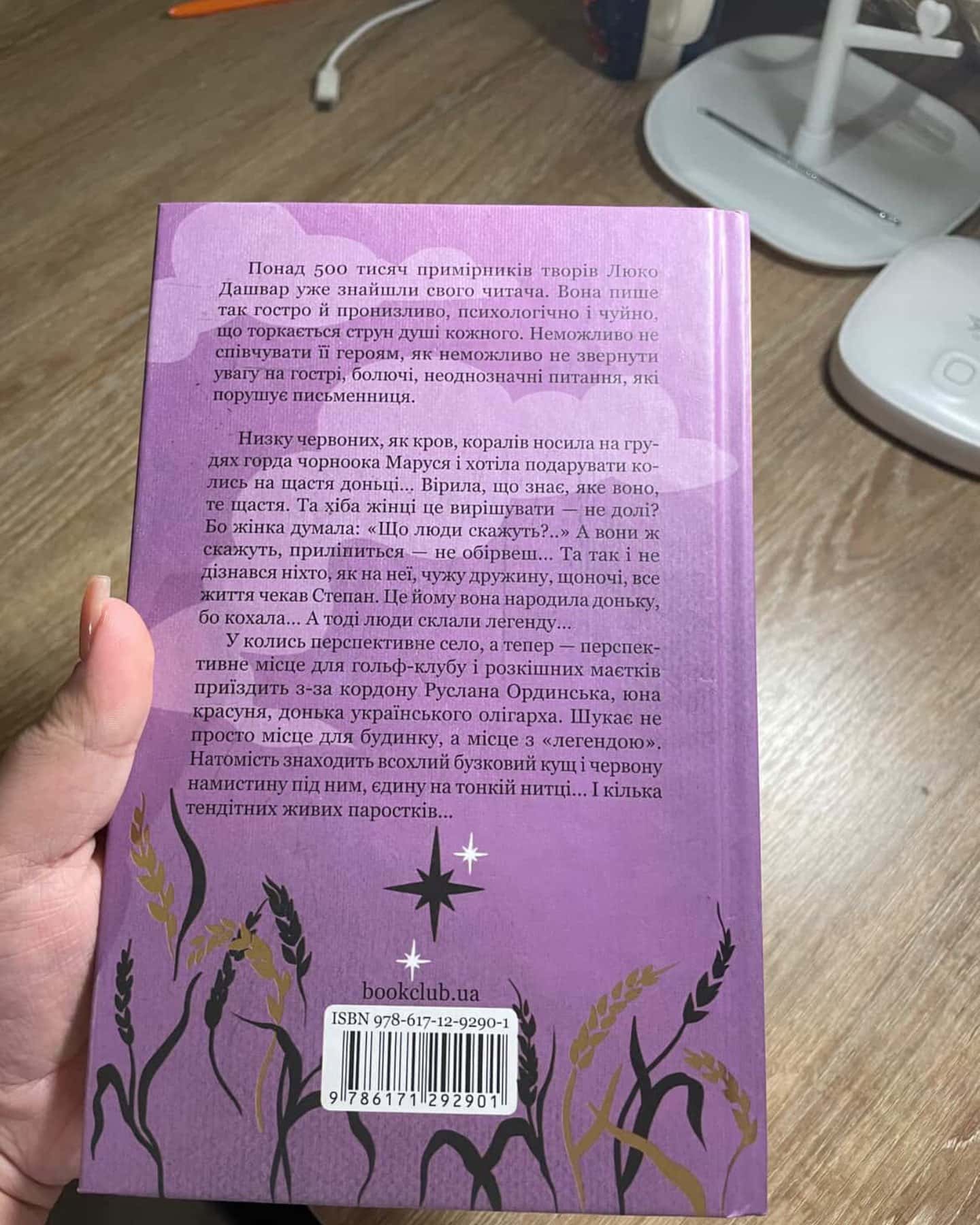 молоко з кровʼю-люко дашвар