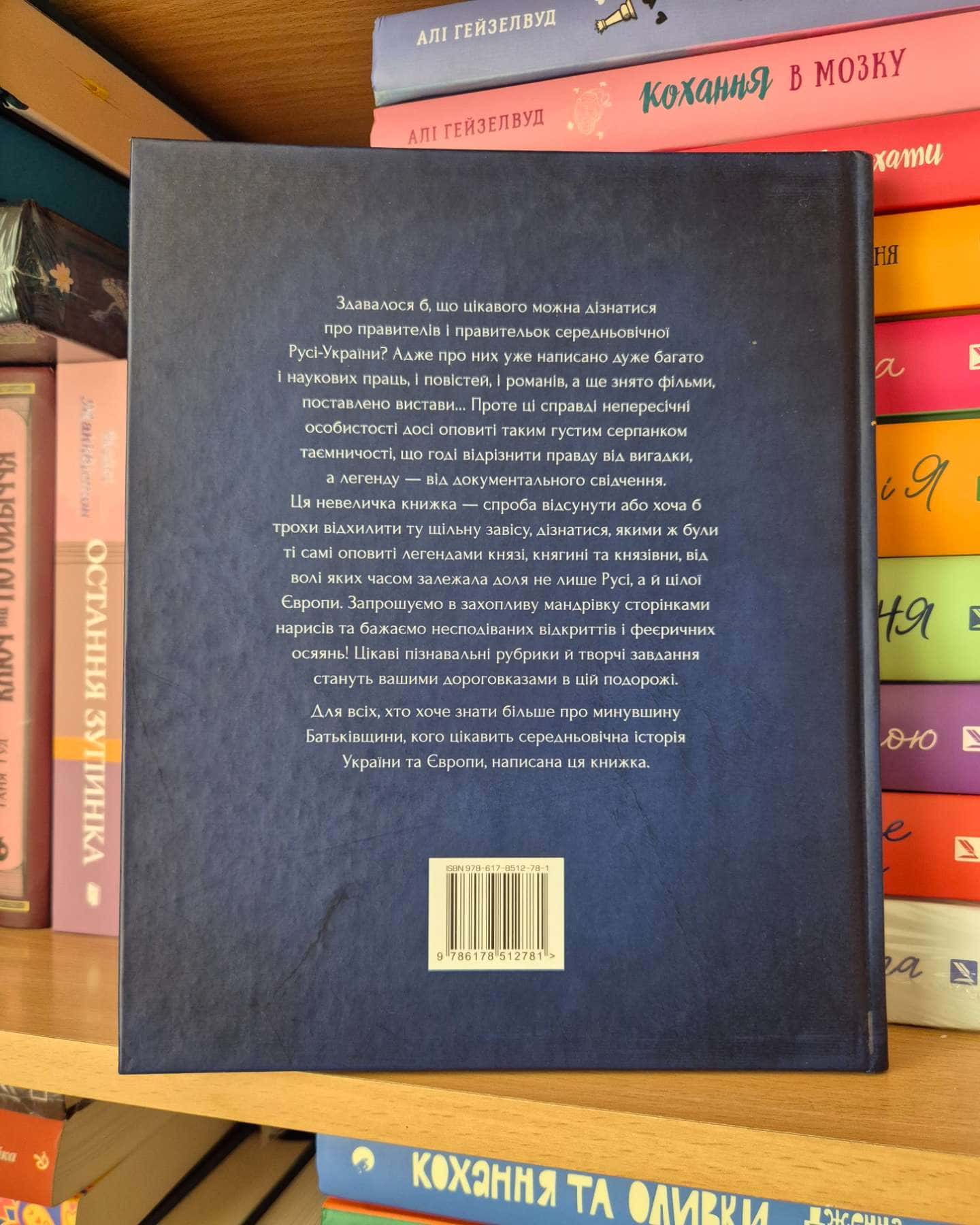 Оповиті легендами славетні правительки і правителі Русі-України-Олена Радзивілл