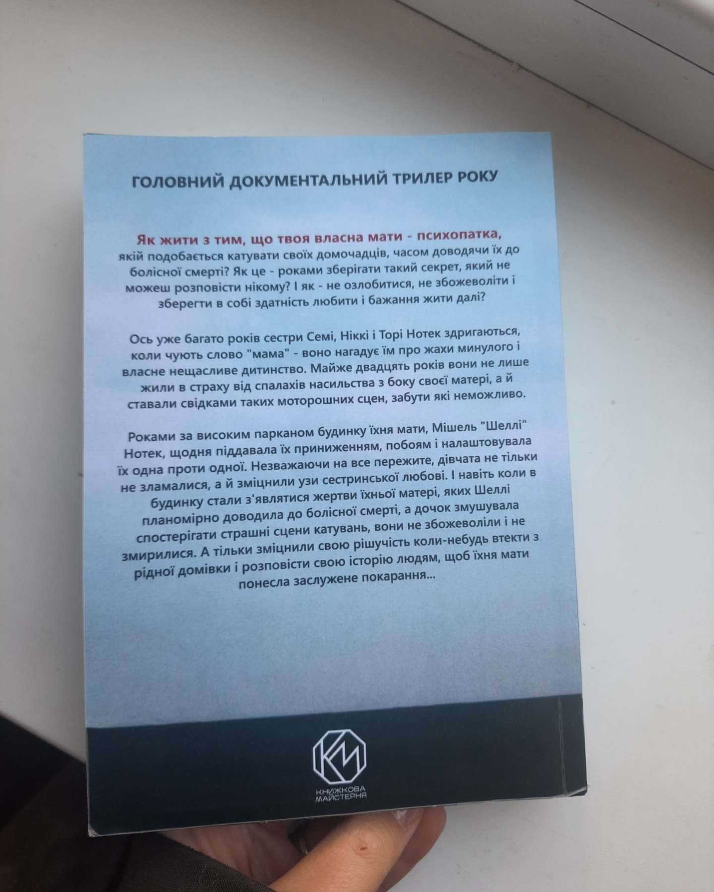 Не кажи нікому-Грегг Олсен