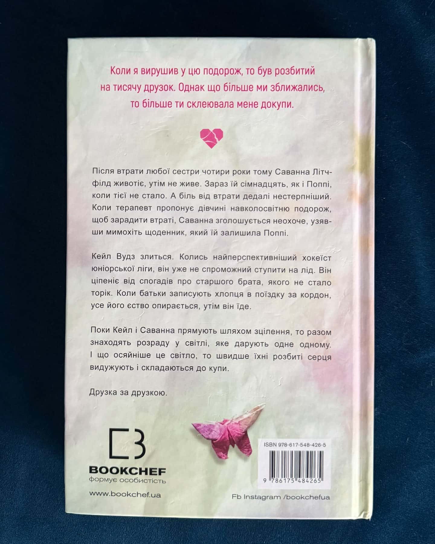 Тисяча друзок-Тілі Коул