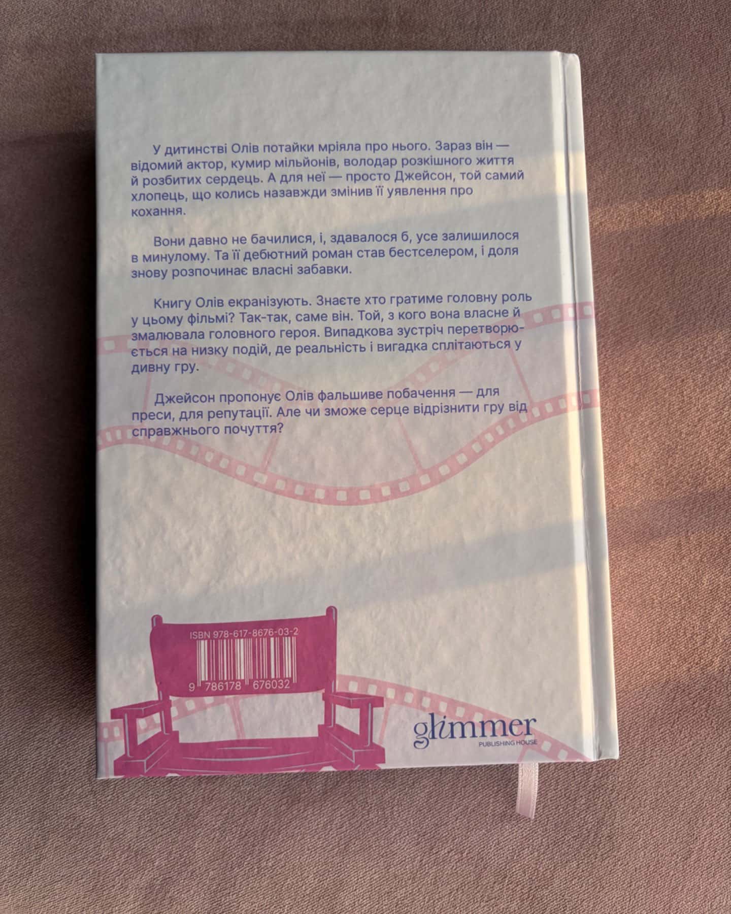 Кохати Джейсона Торна-Елла Мейз