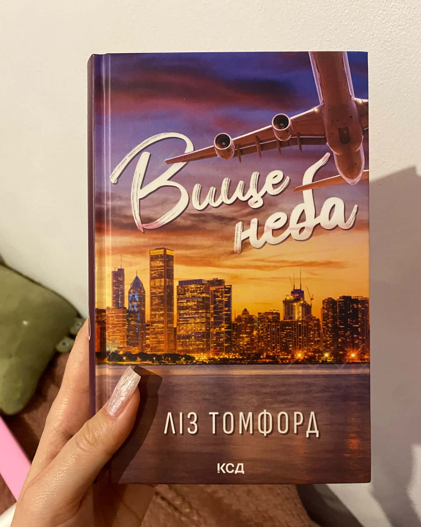 Вище неба. Місто вітрів. Книга 1-Ліз Томфорд