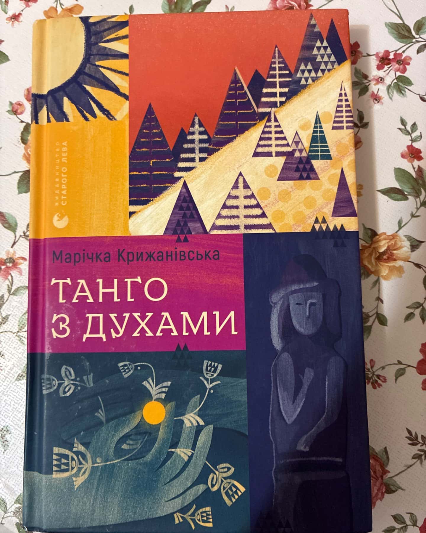 Танго з духами-Марічка Крижанівська