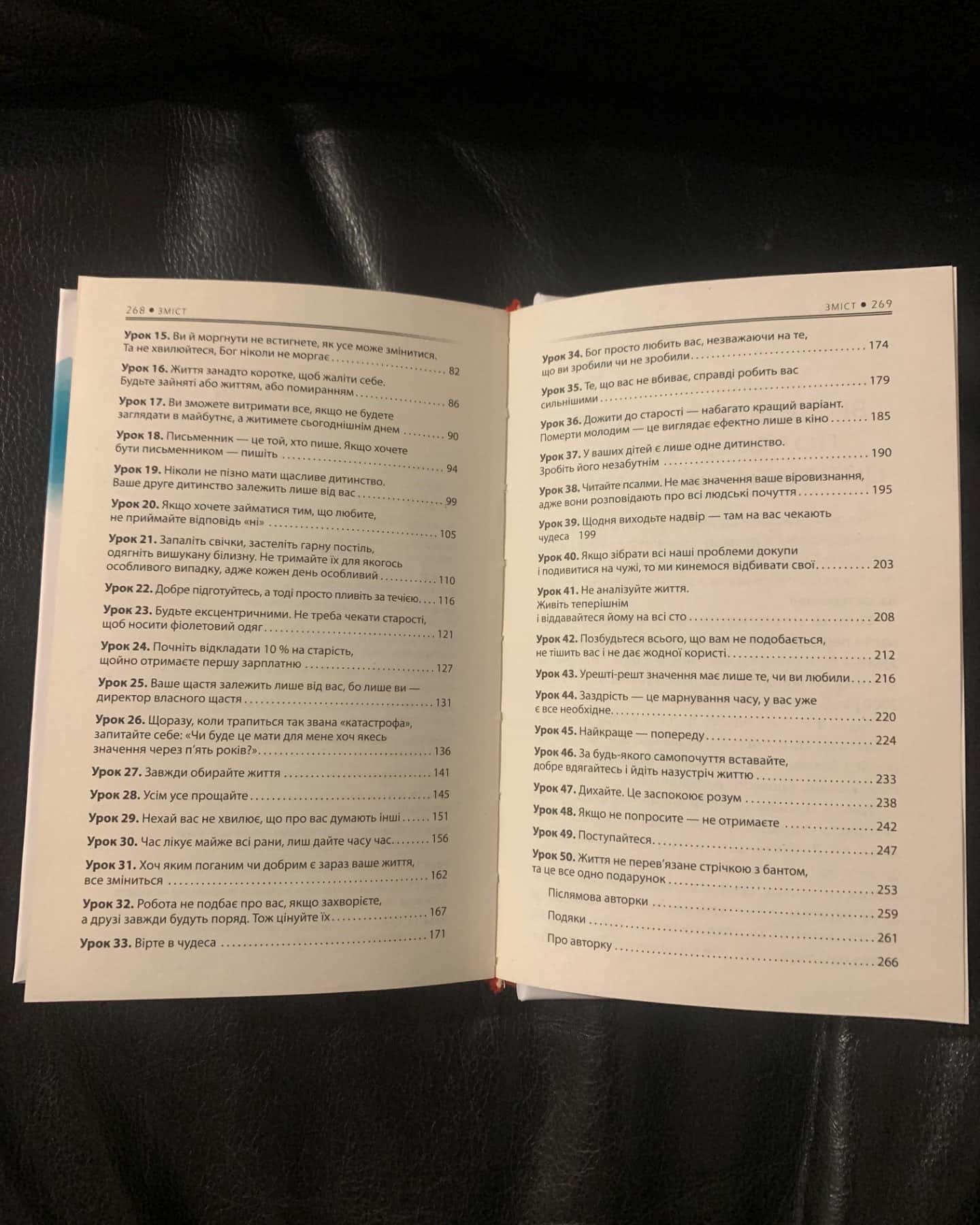 Бог ніколи не моргає. 50 уроків, які змінять твоє життя-Регіна Бретт