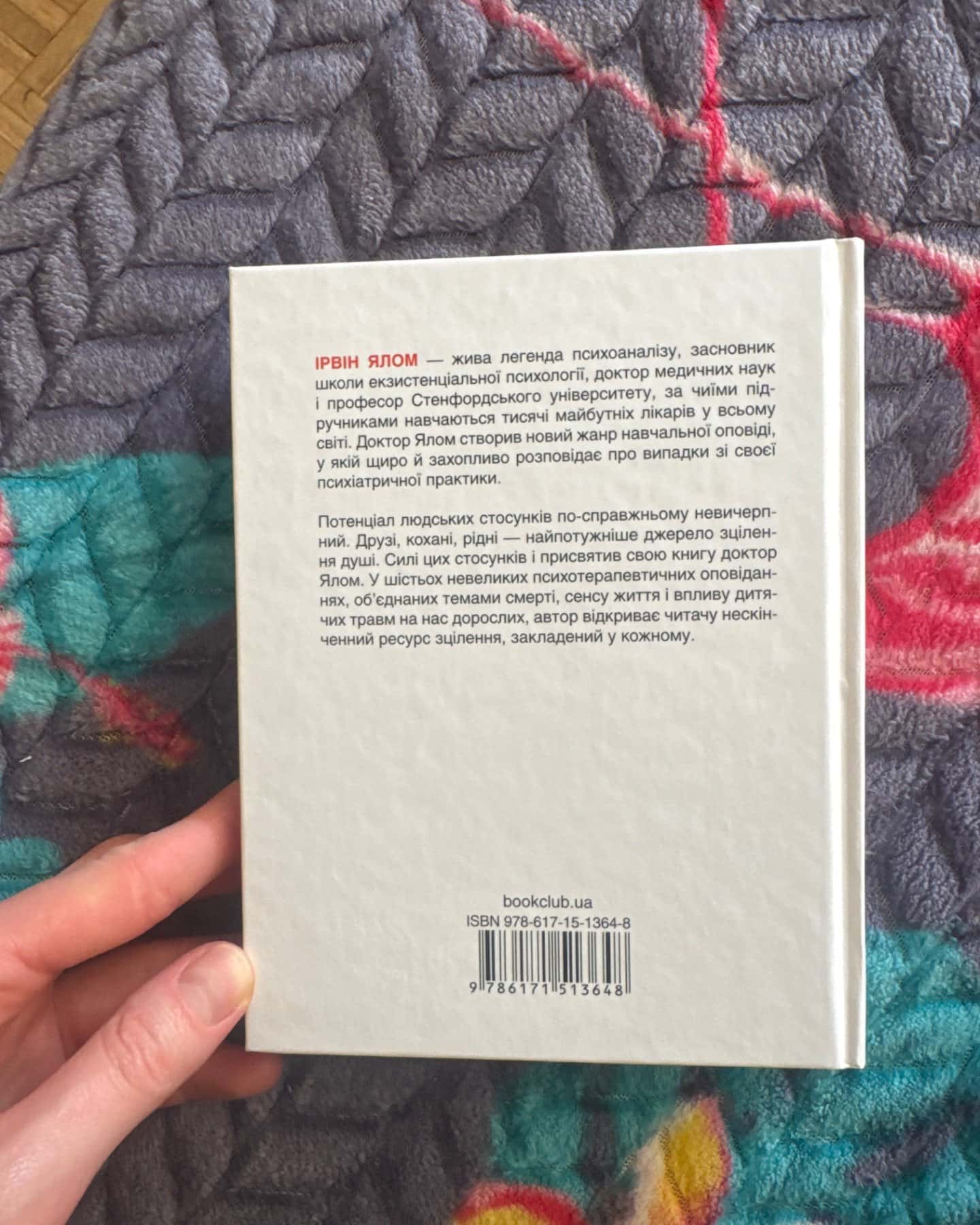 Матуся та сенс життя. Психотерапевтичні оплвіді-Ірвін Ялом