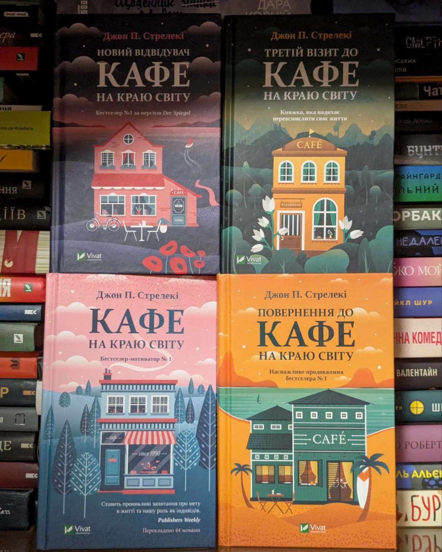 Кафе на краю світу, Повернення до кафе на краю світу, Новий відвідувач кафе на краю світу, Третій візит до кафе на краю світу-Джон П. Стрелекі