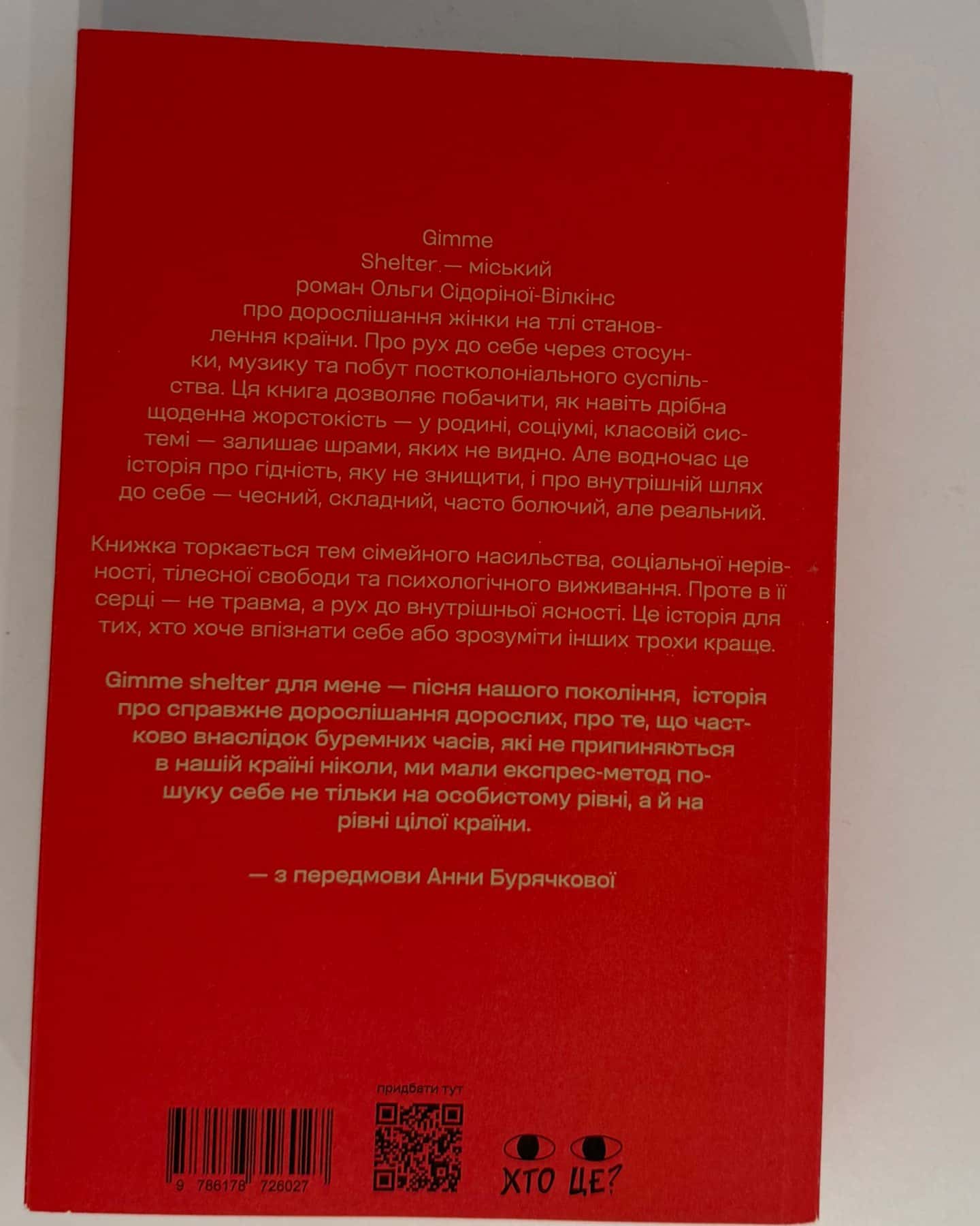 Gimme Shelter-Ольга Сідоріна-Вілкінс