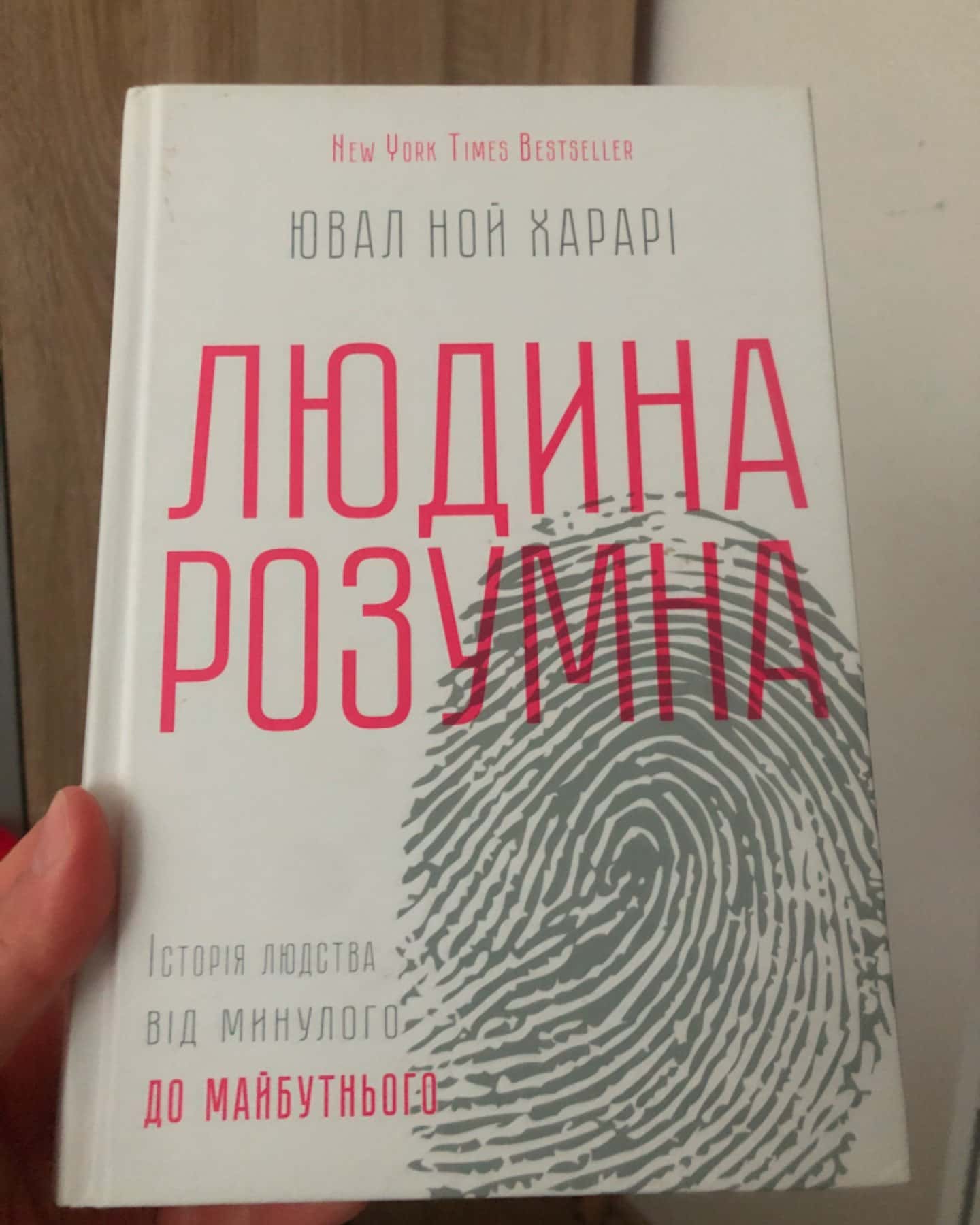 1)Людина розумна, 2) Урок для 21 століття-Ювал Ной Харарі