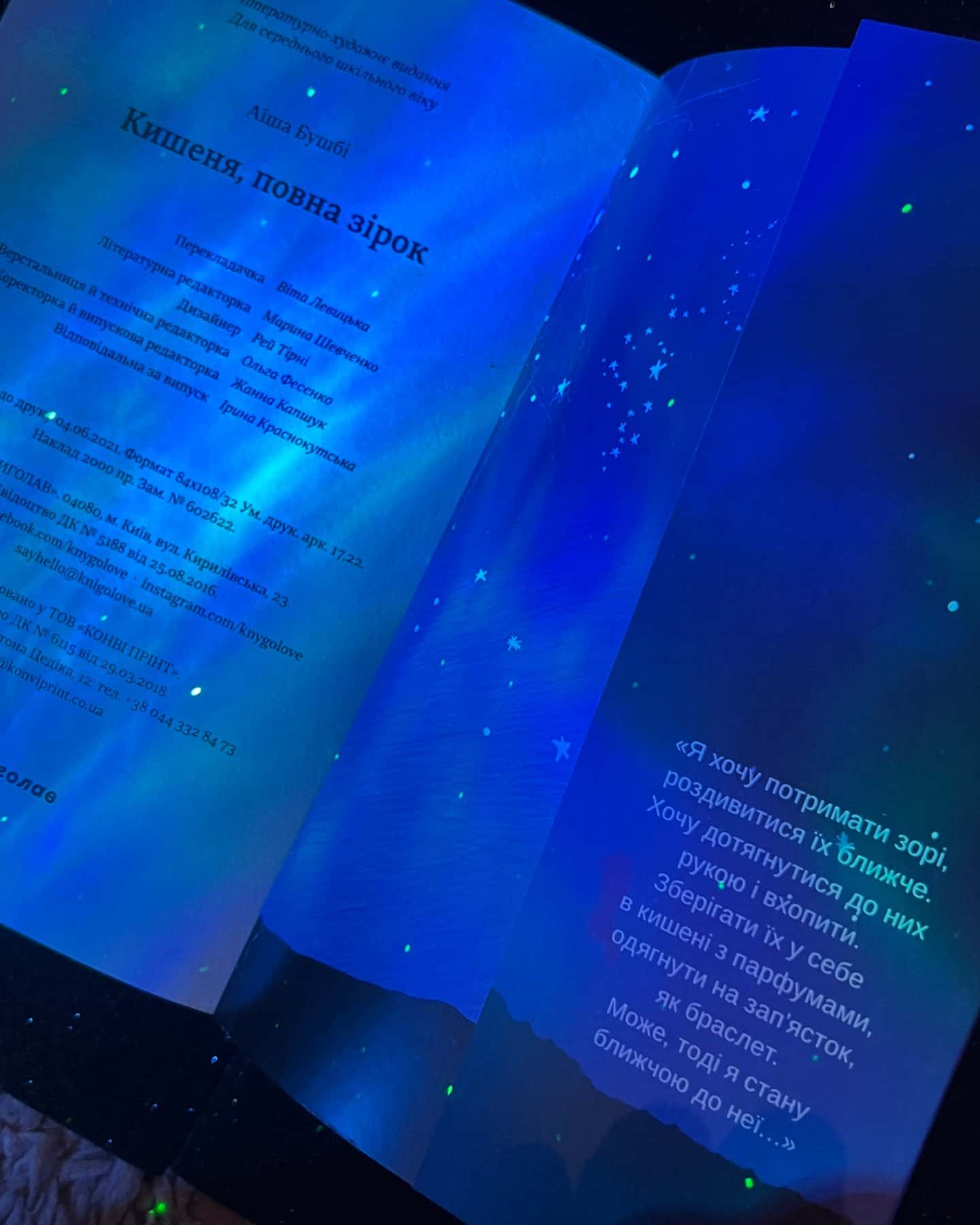 Кишеня повна зірок-Аїша Бушбі