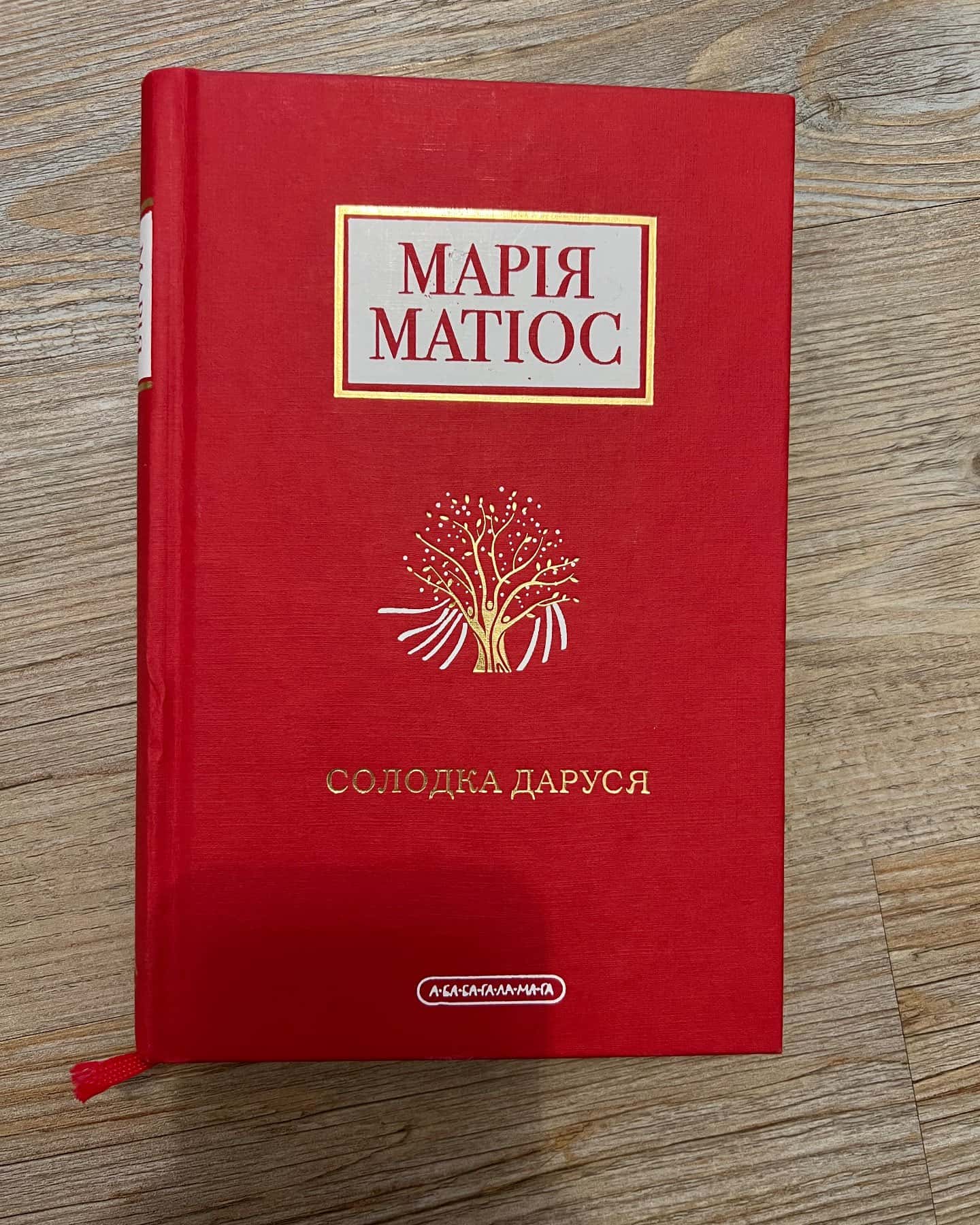 Солодка Даруся-Марія Матіос