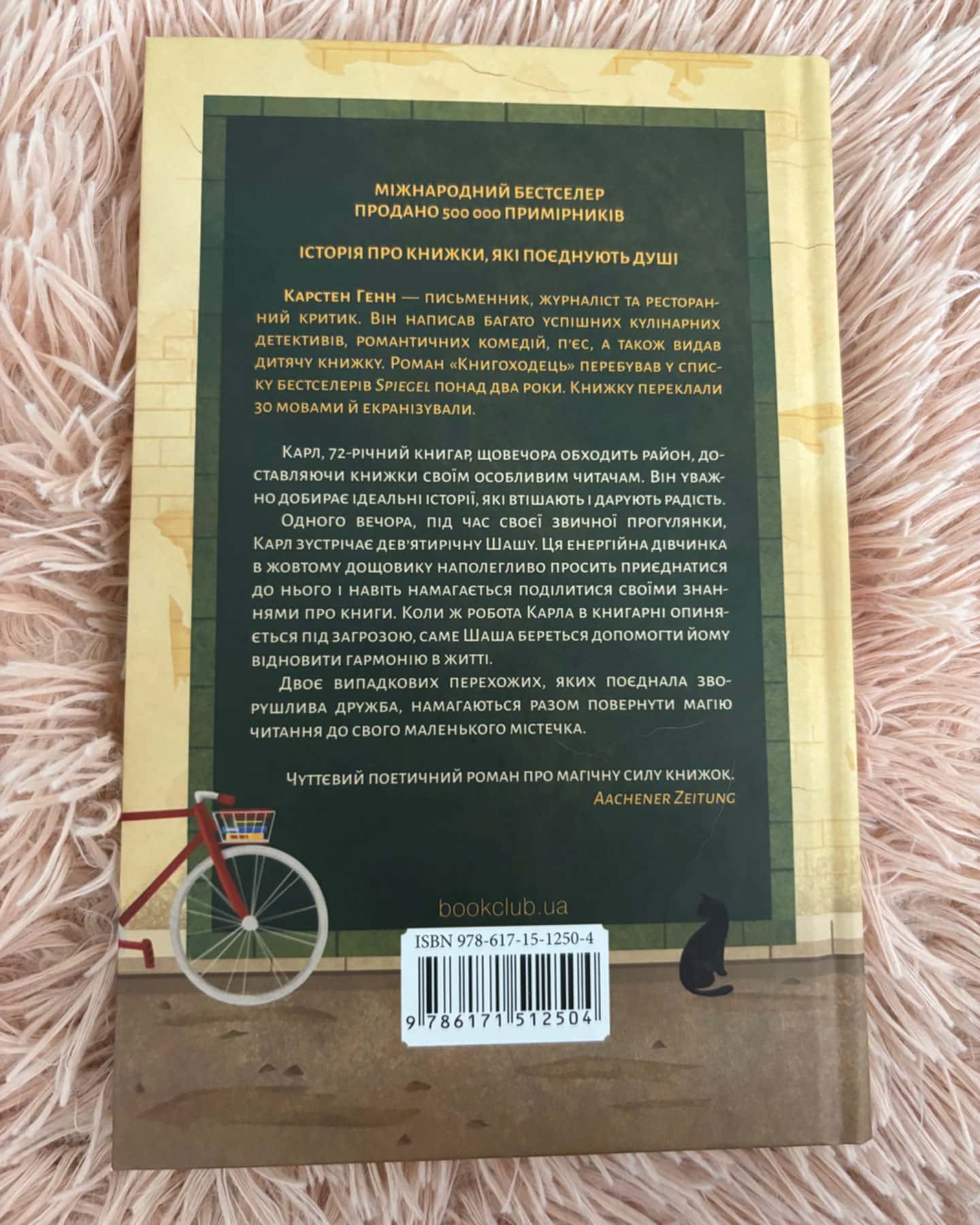 Книгоходець-Карстен Хенн