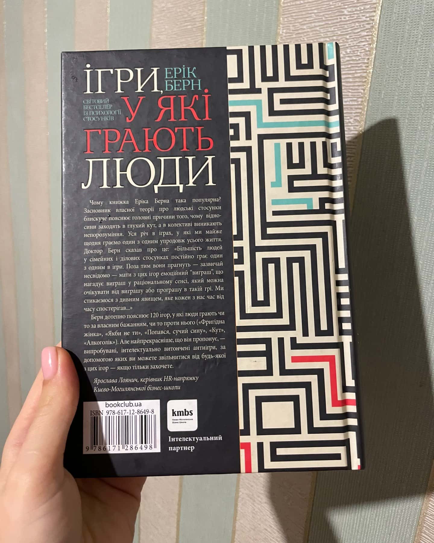 Ігри, у які грають люди-Ерік Берн