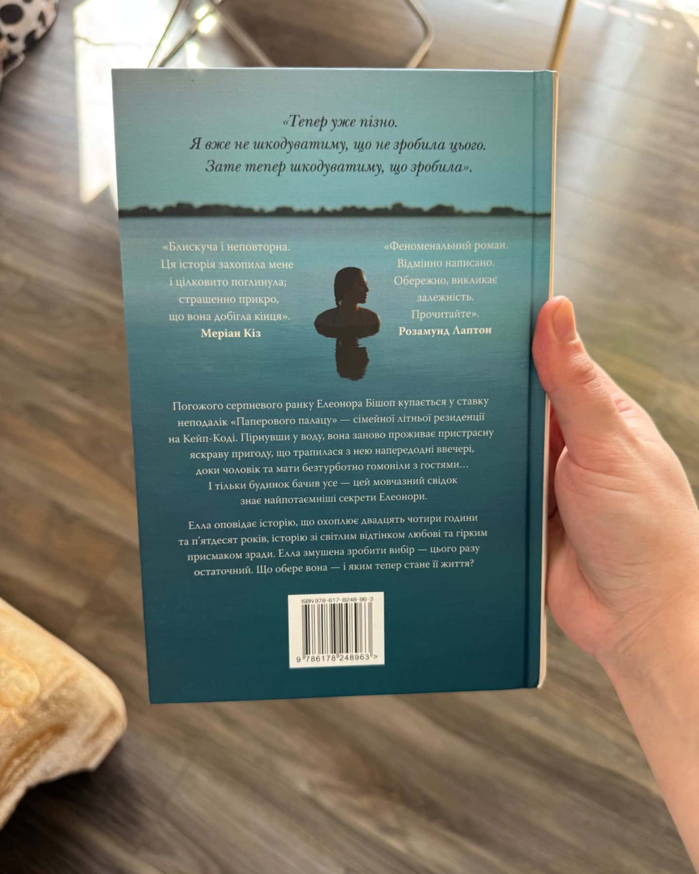 Паперовий палац-Міранда Коулі Хеллер