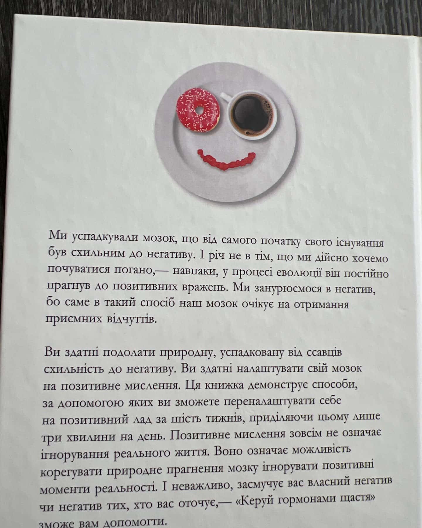 Керуй гормонами щастя-Лоретта Граціано Брюнінг