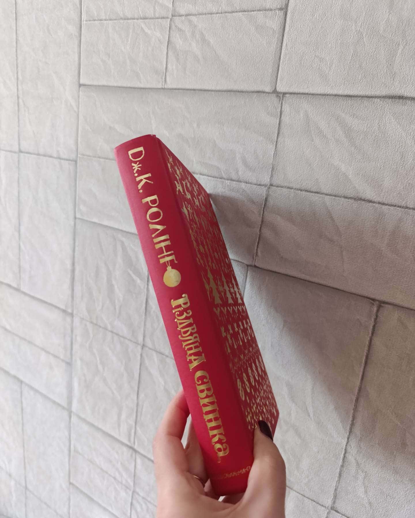 Різдвяна свинка-Дж. К. Ролінг