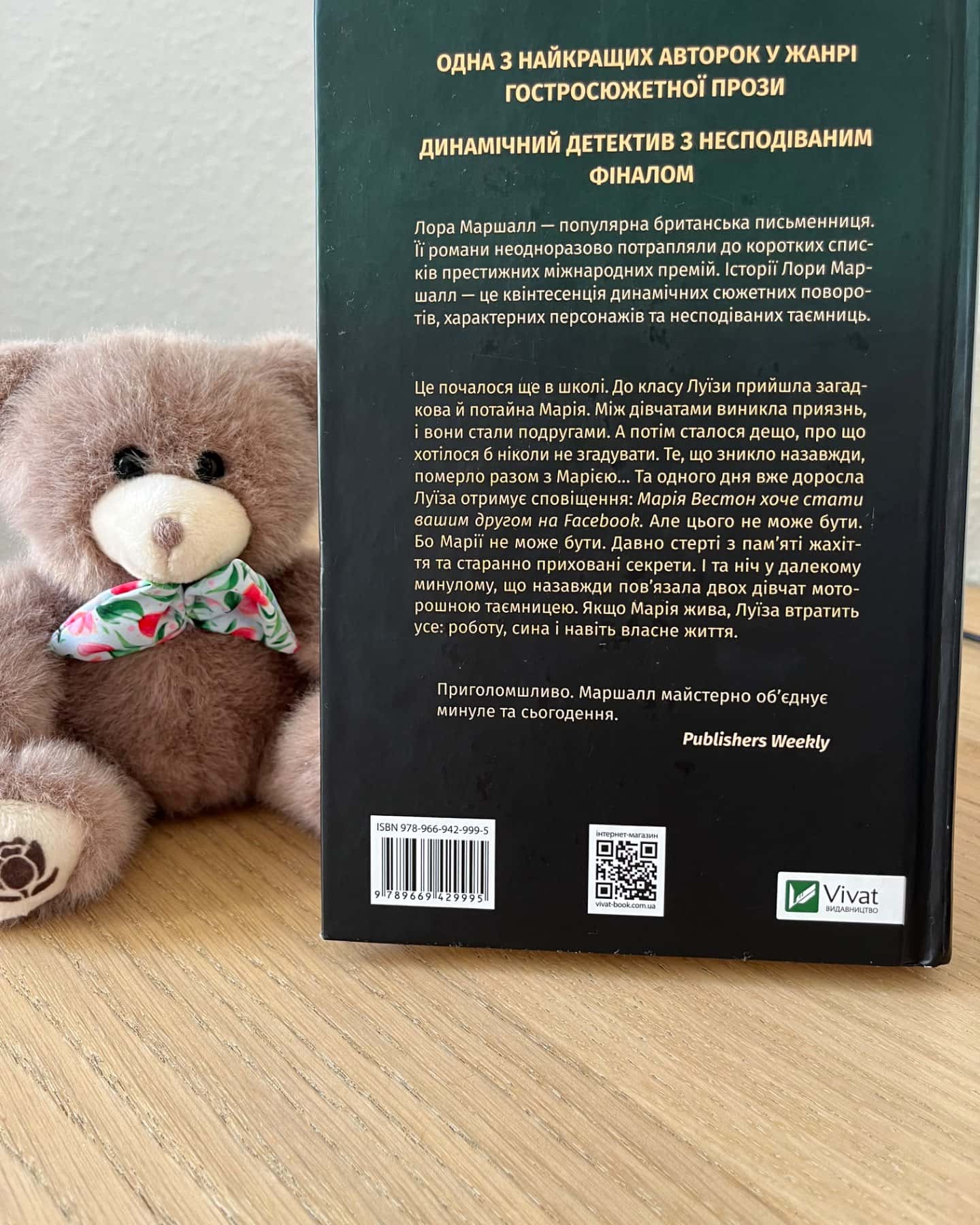 Запит на дружбу-Лора Маршалл