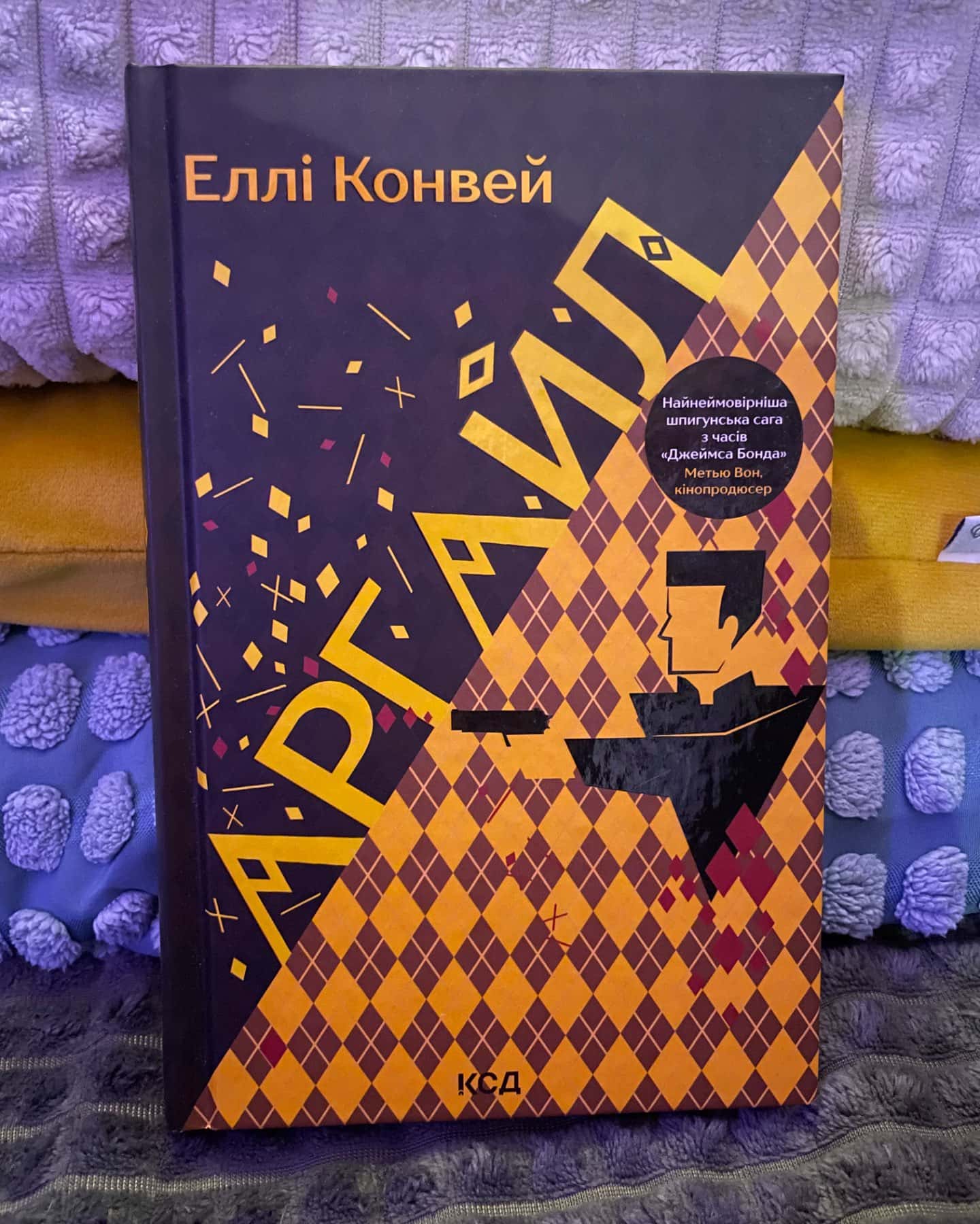 Аргайл-Еллі Конвей