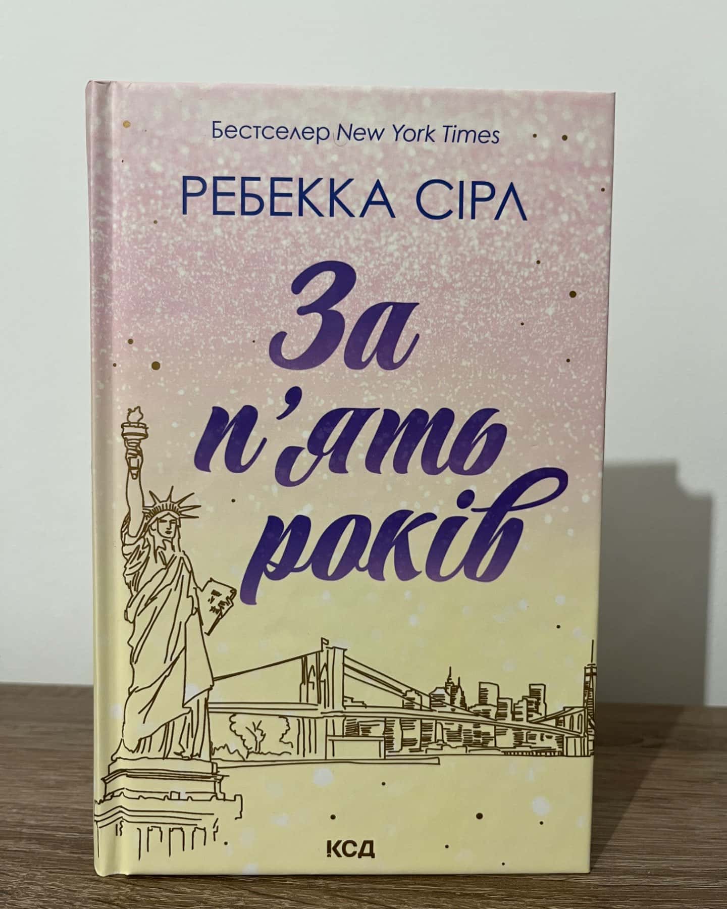 За п'ять років-Ребекка Серл