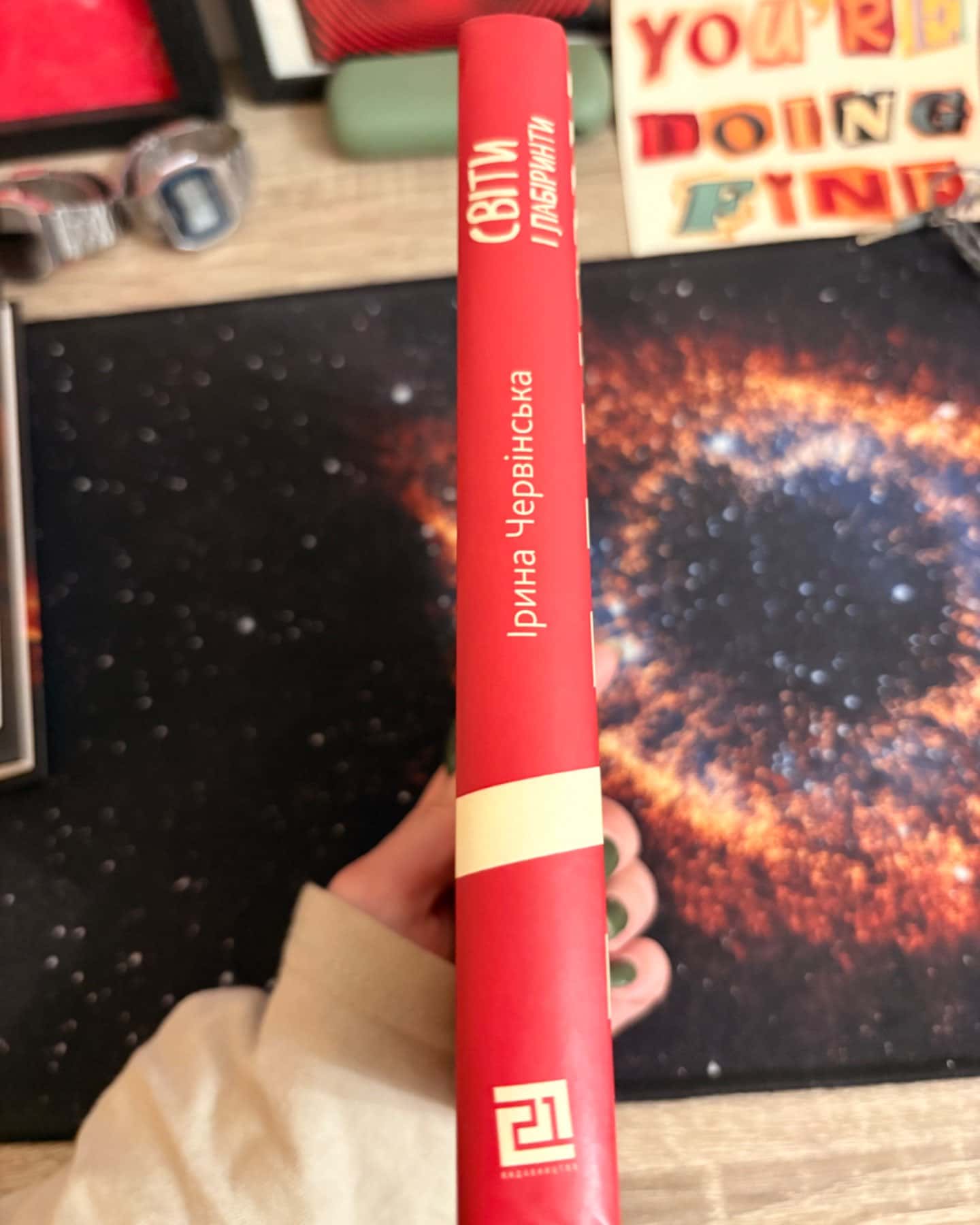 Світи і лабіринти-Ірина Червінська