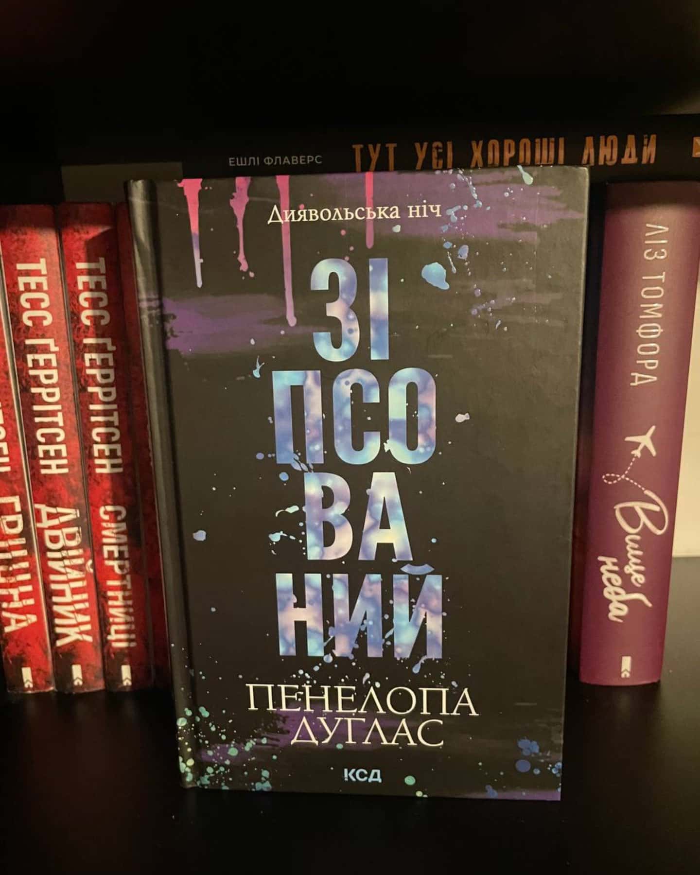 Зіпсований. Книга 1. Диявольська ніч-Пенелопа Дуглас​