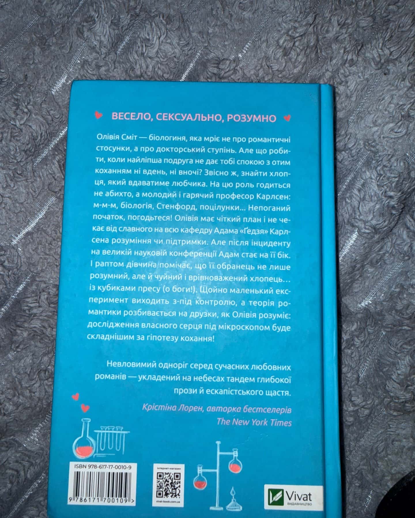 Гіпотеза кохання-Алі Гейзелвуд