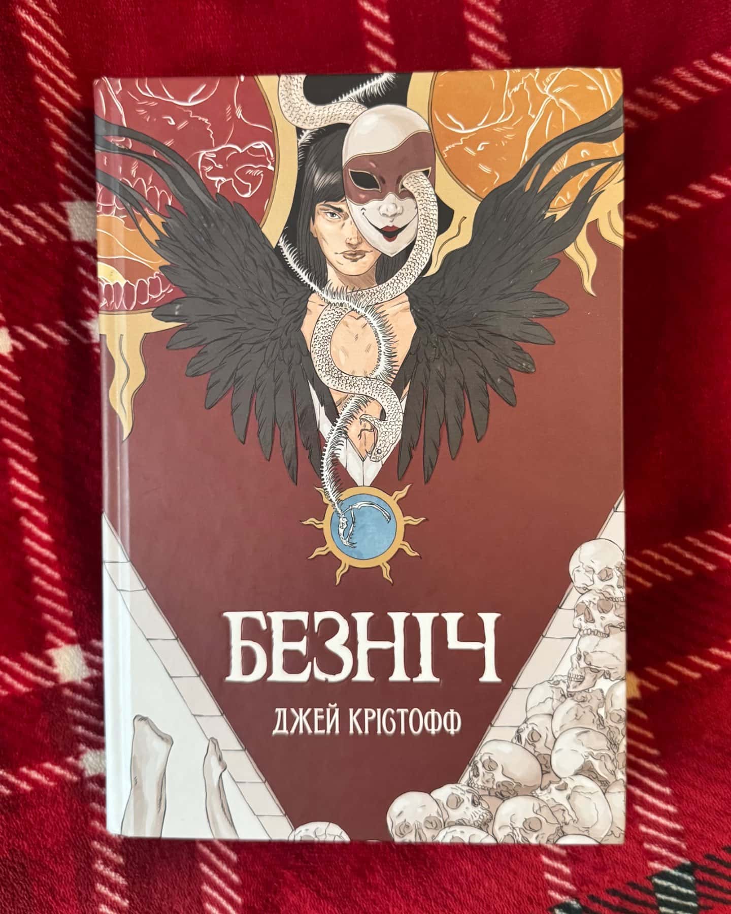 Безніч-Джей Крістофф