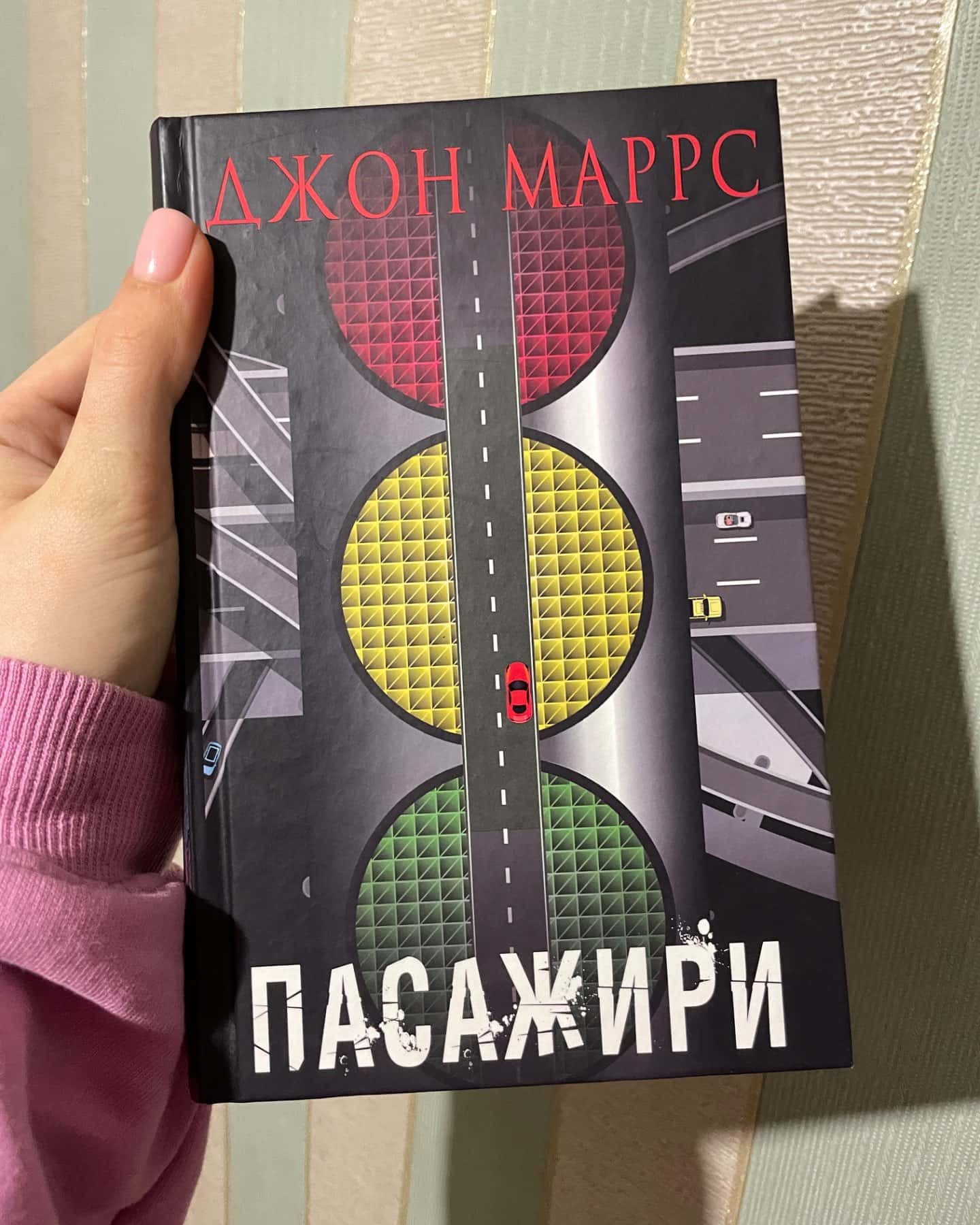 Пасажири-Джон Маррс