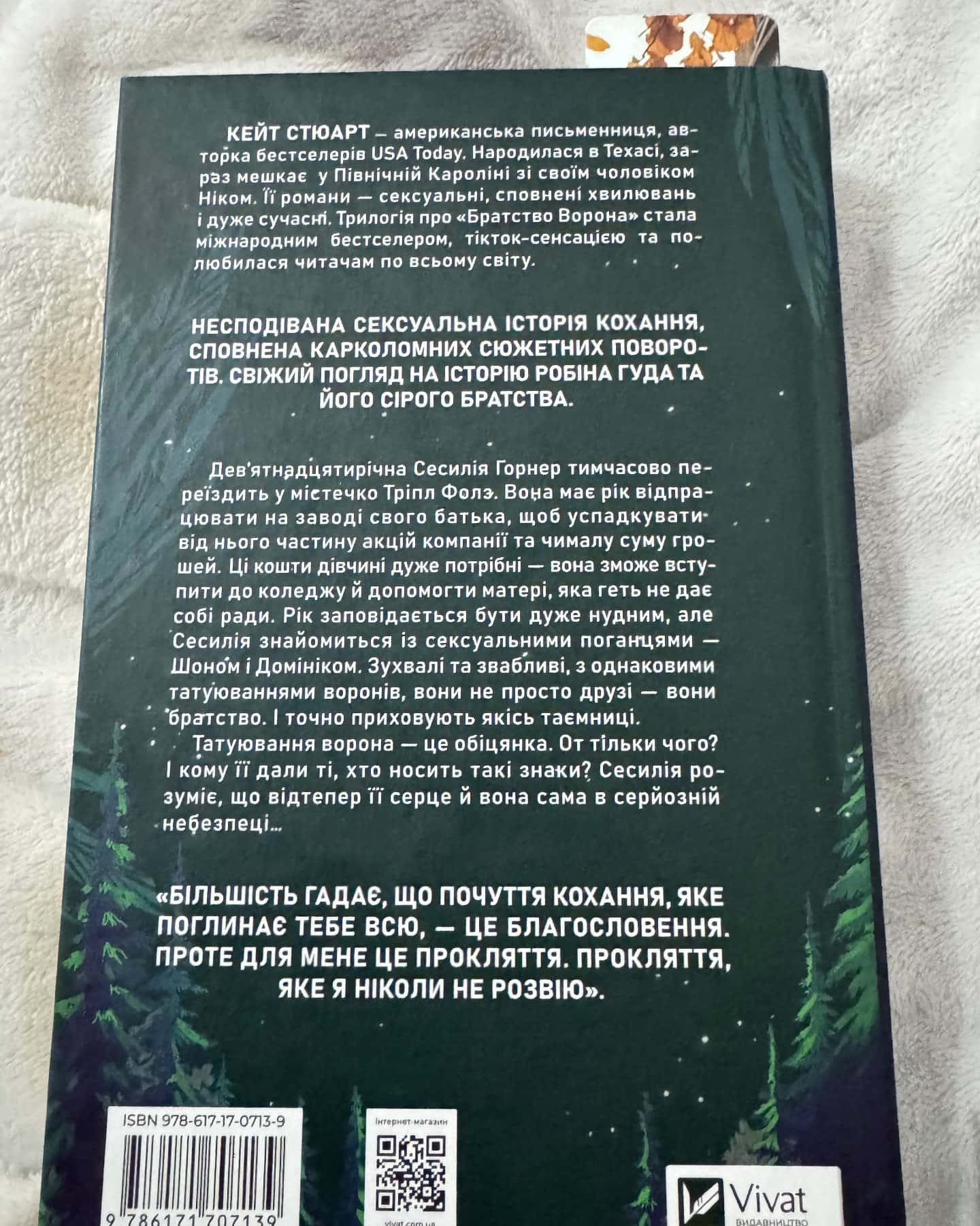 Ватага-Кейт Стюарт