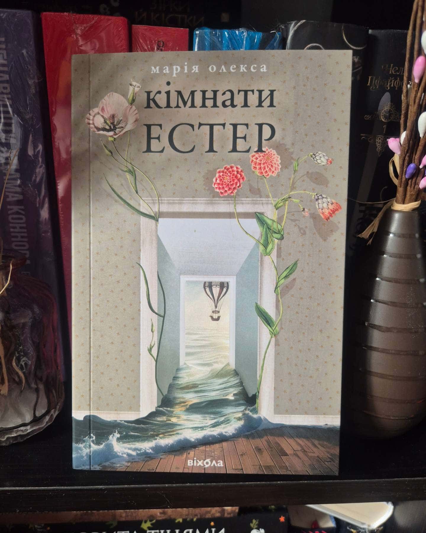 Кімнати Естер-Марія Олекса