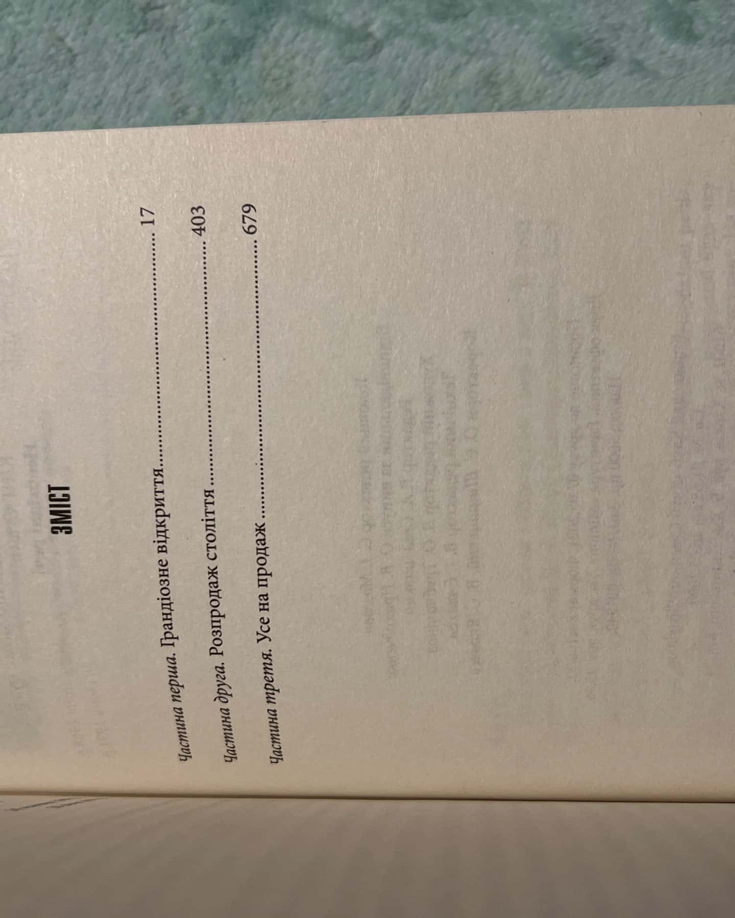 Необхідні речі-Стівен Кінг