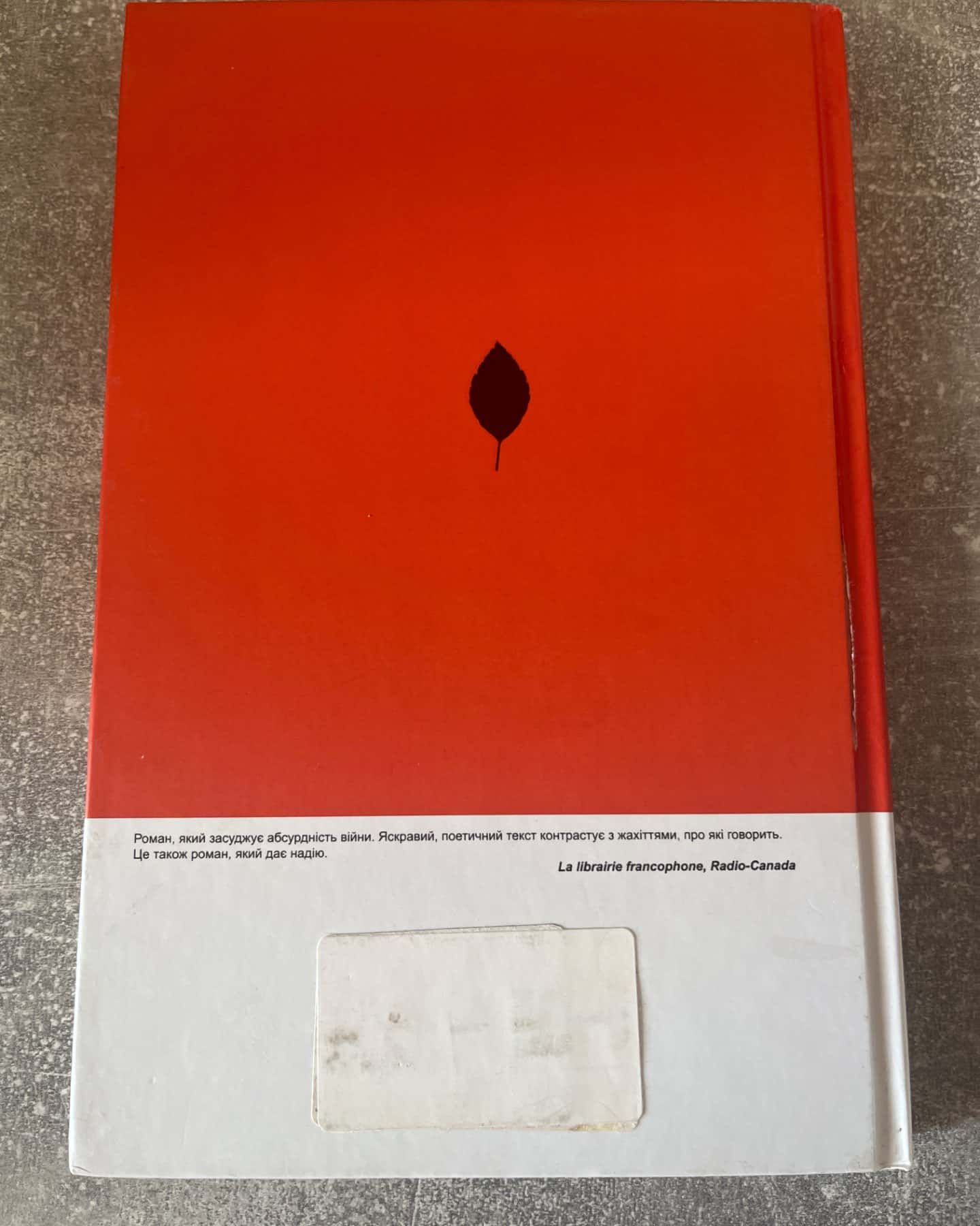 Помаренчевий сад-Ларрі Трамбле