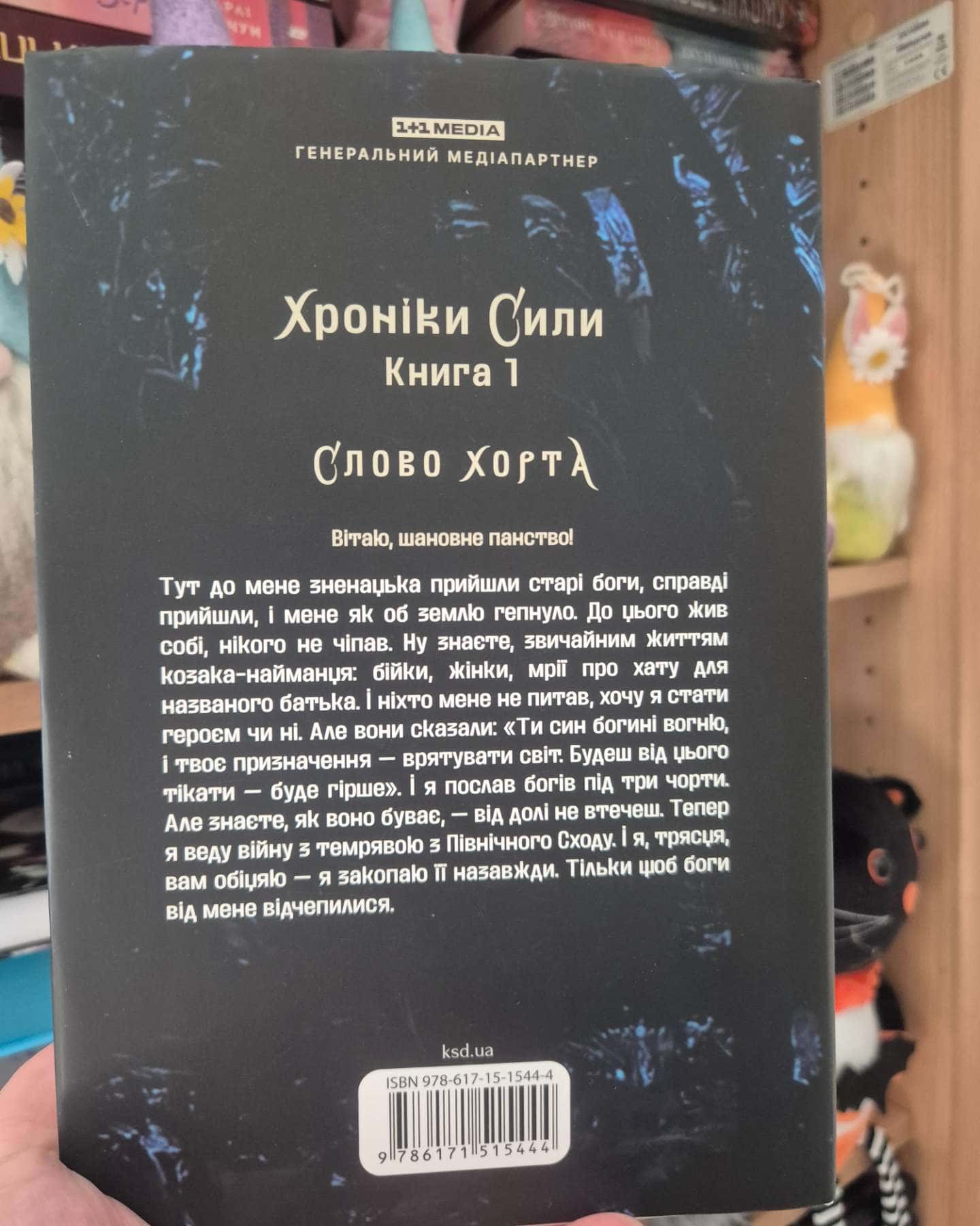Хорт. Перший характерник. Книга 1-Ольга Навроцька