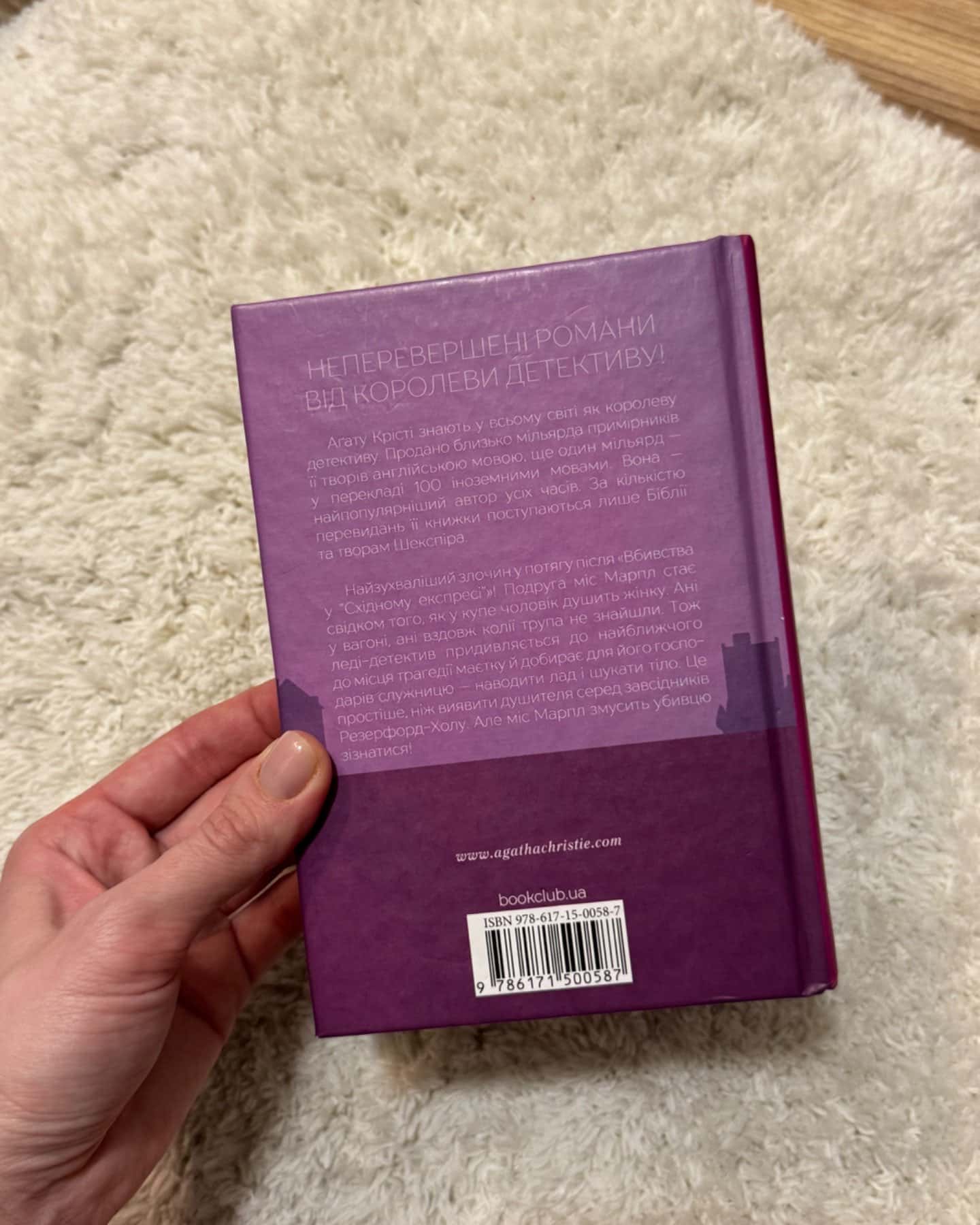 Поїзд о 4:50 з Педдінґтона-Аґата Крісті