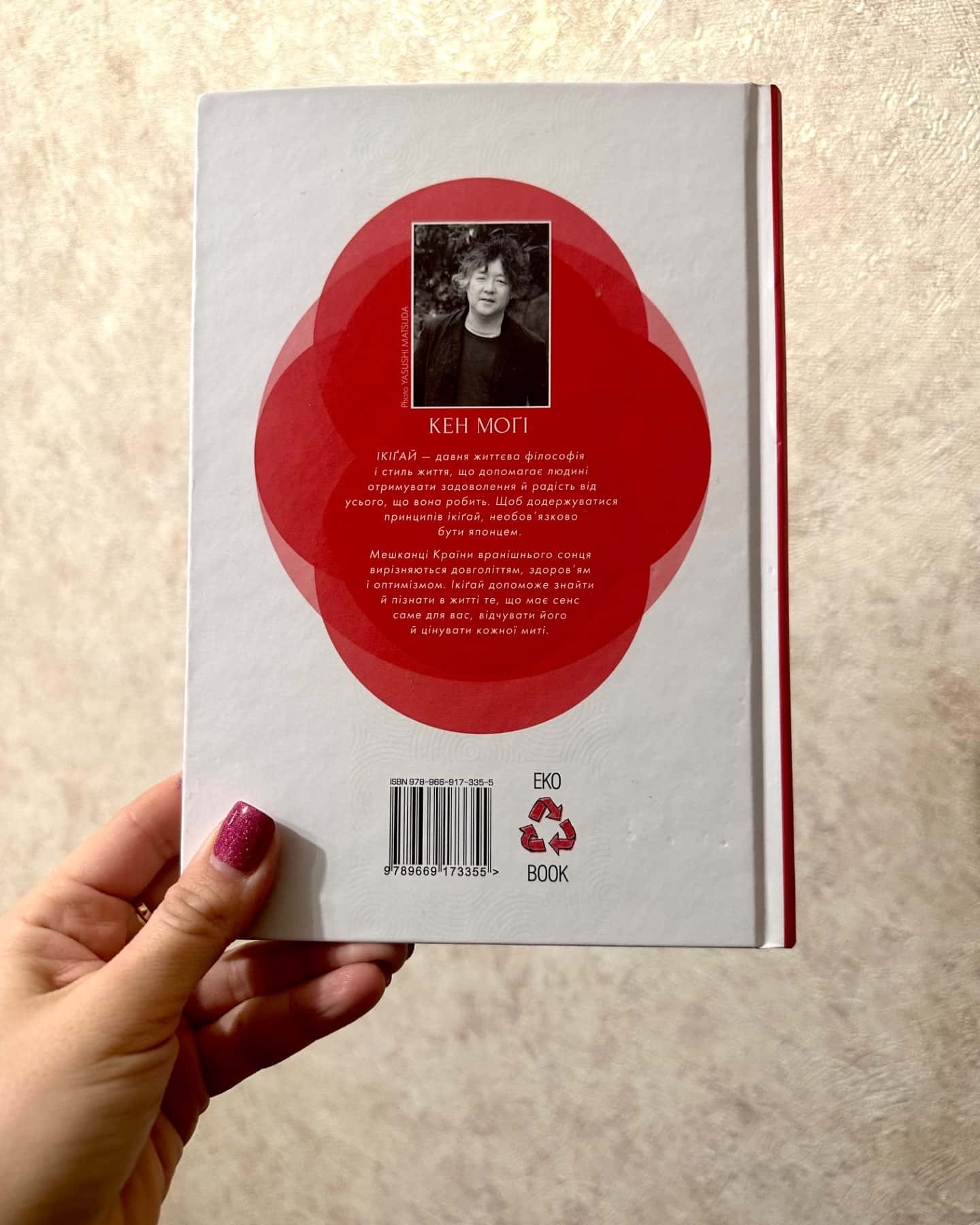 Ікігай-Кен Могі