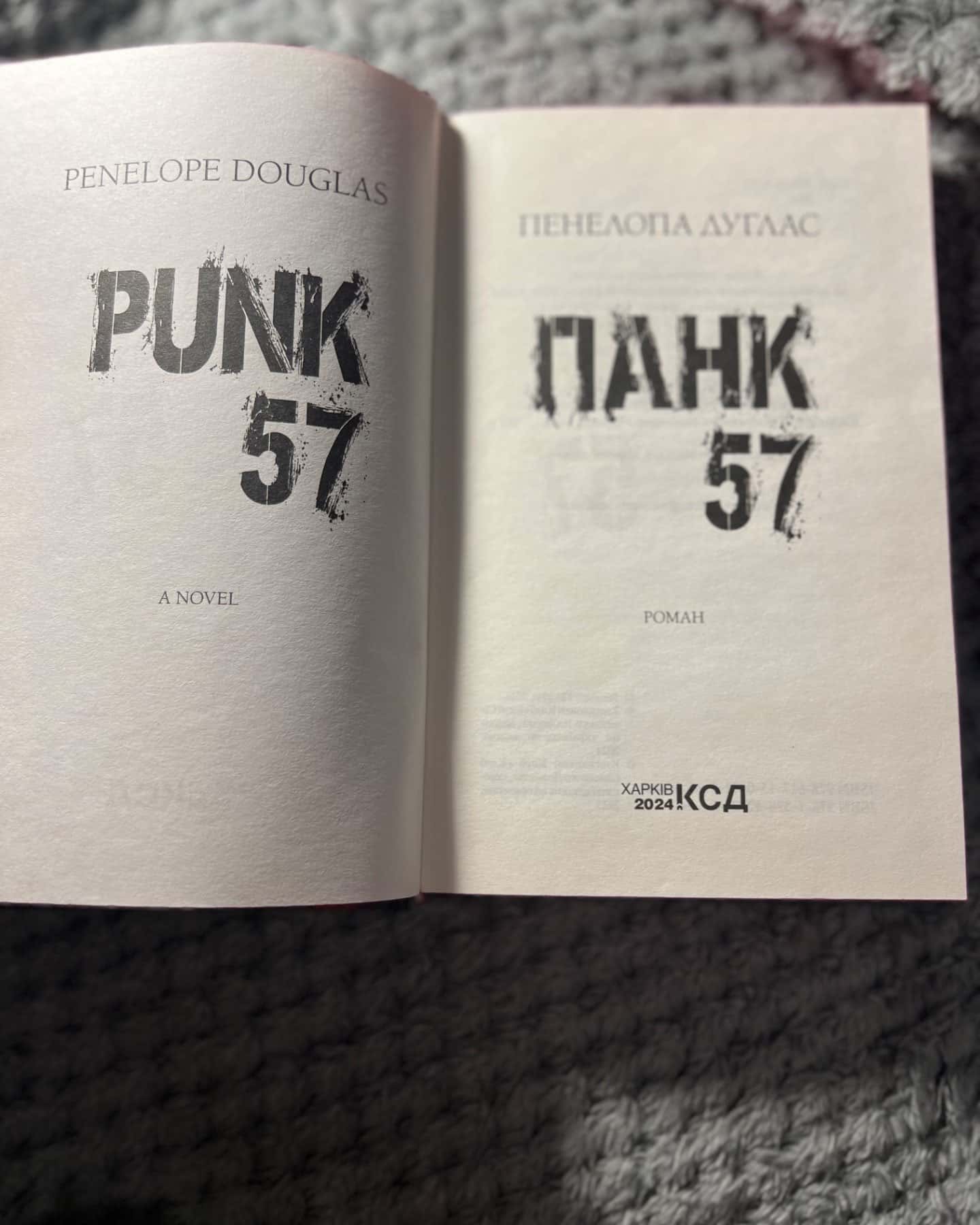 Панк 57-Пенелопа Дуглас​