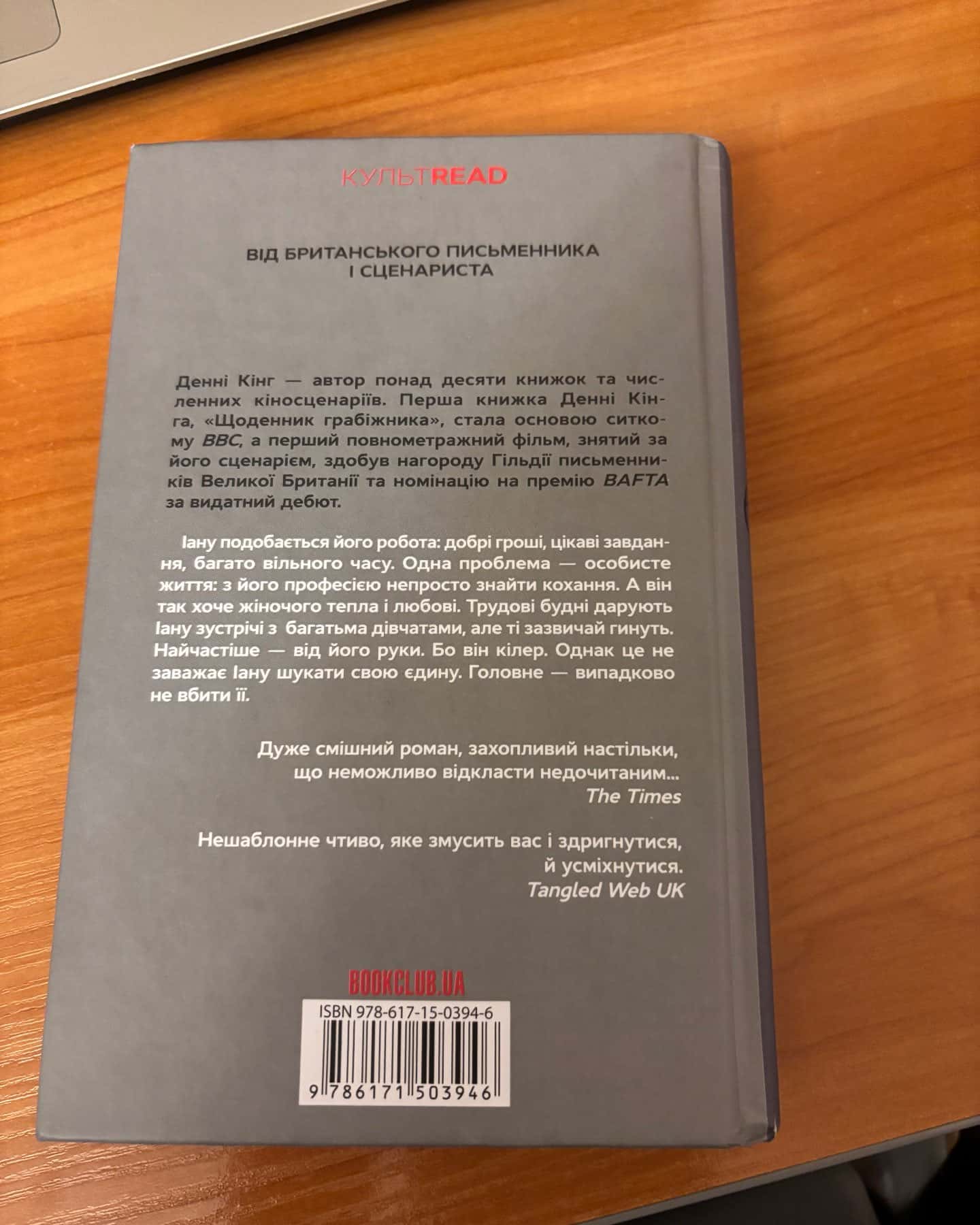 Щоденник кілера-Денні Кінг
