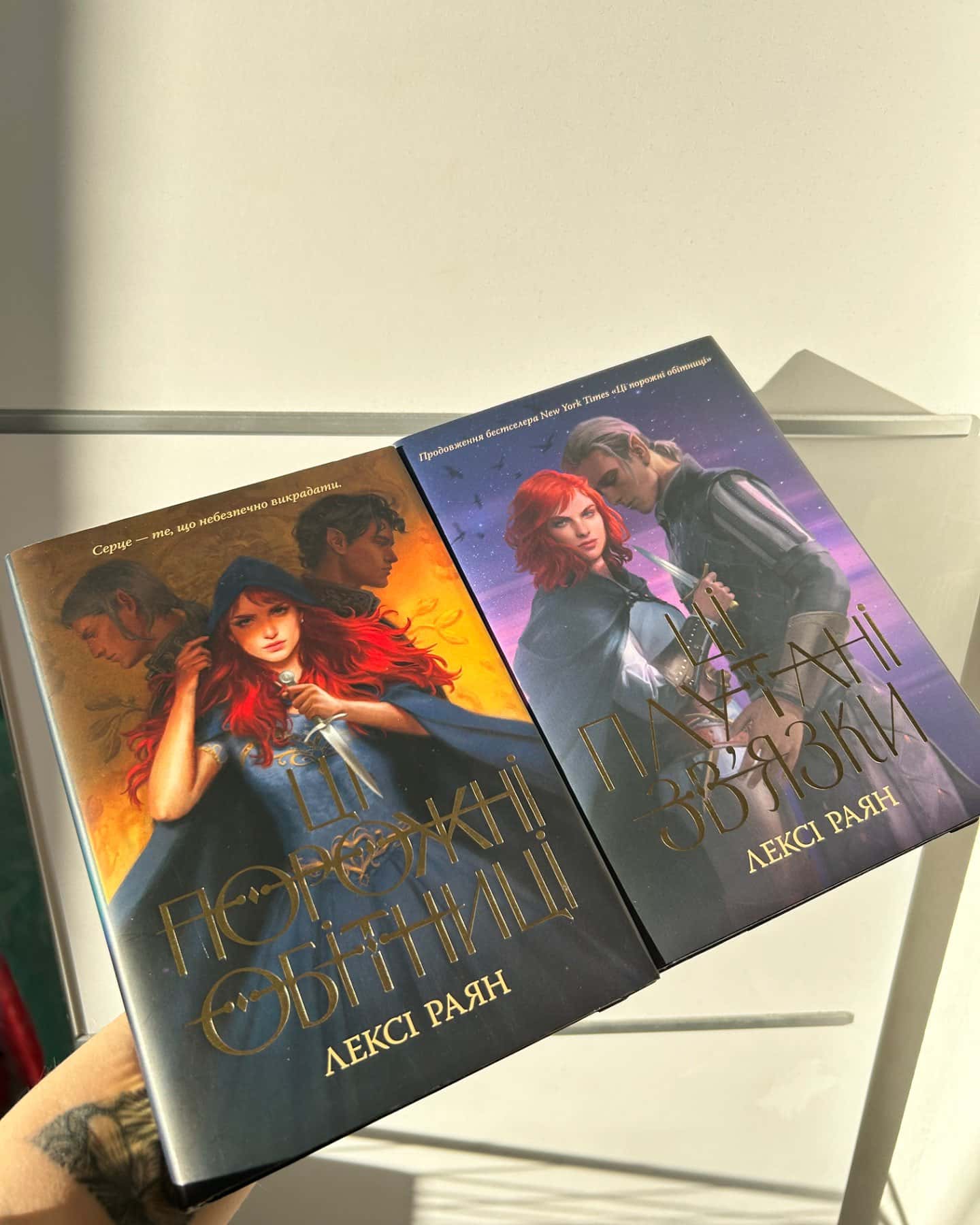 Ці порожні обітниці-Лексі Райан