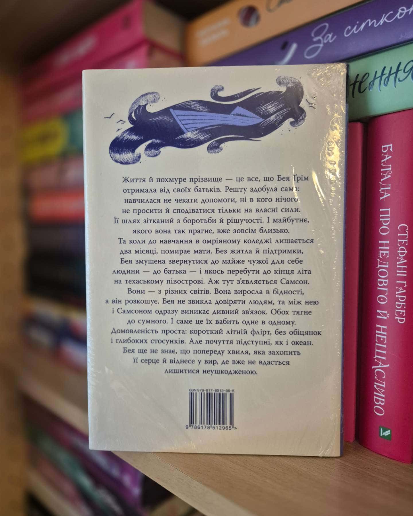 Кістки серця-Коллін Гувер